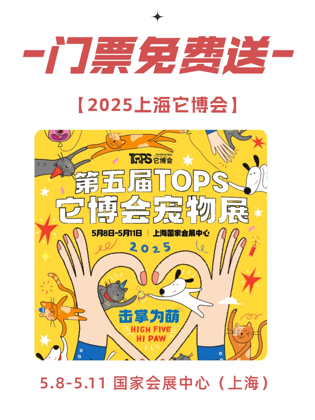 上海宠物展门票没人想要吗?附逛展攻略！