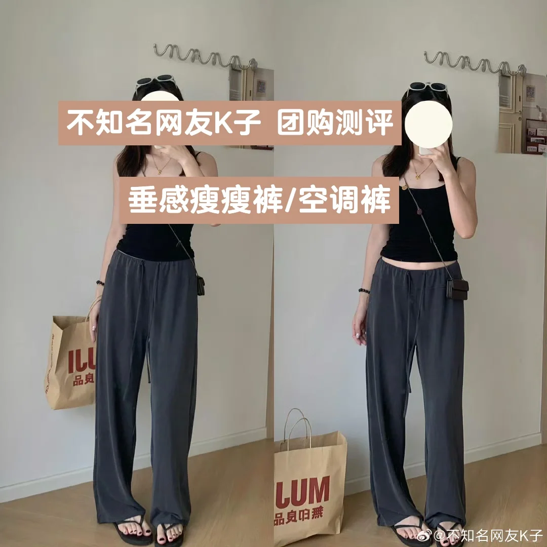 ?团购反馈｜K子｜垂感瘦瘦裤