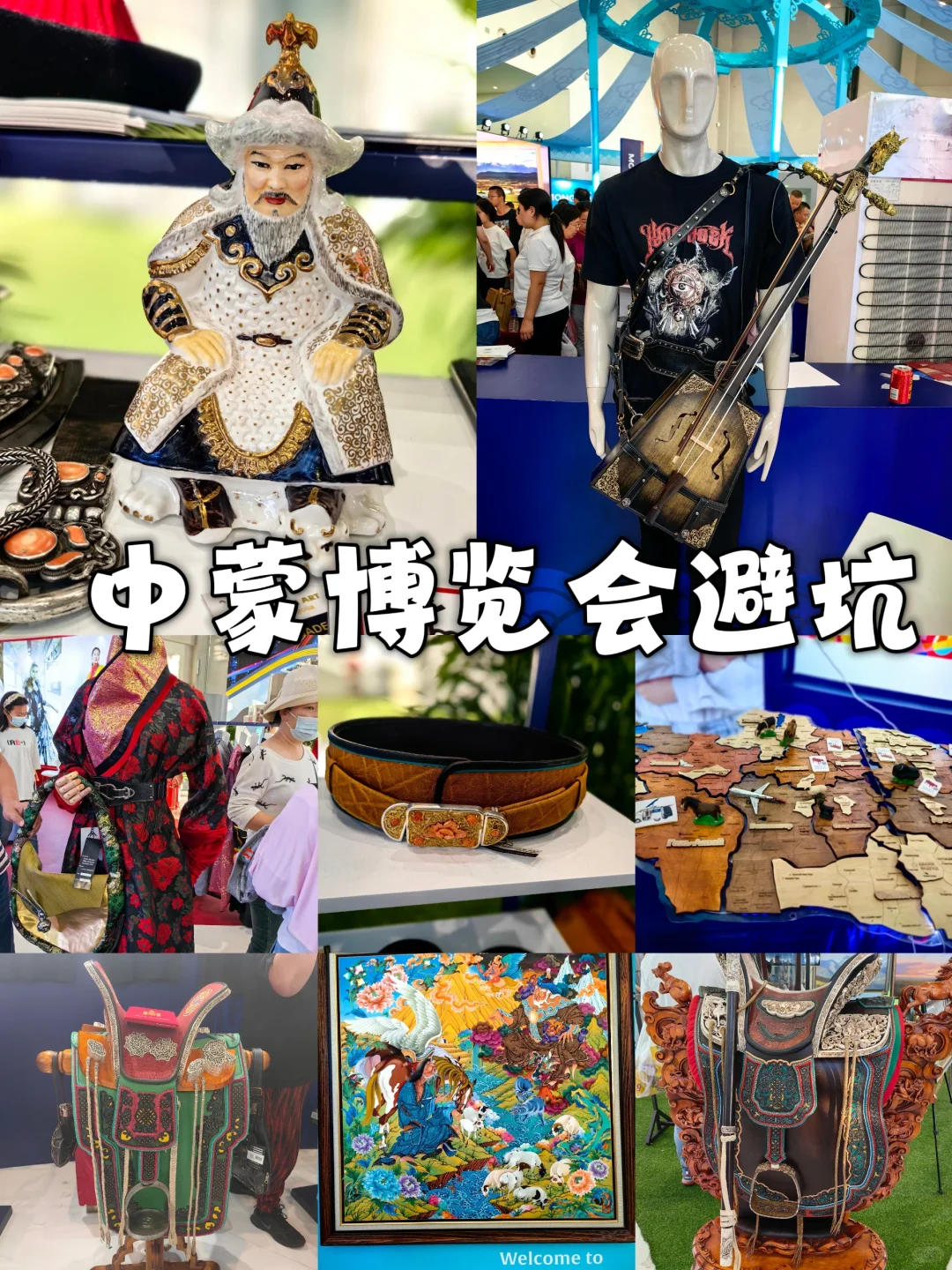呼市周边︱中蒙博览会最后一天，避坑攻略