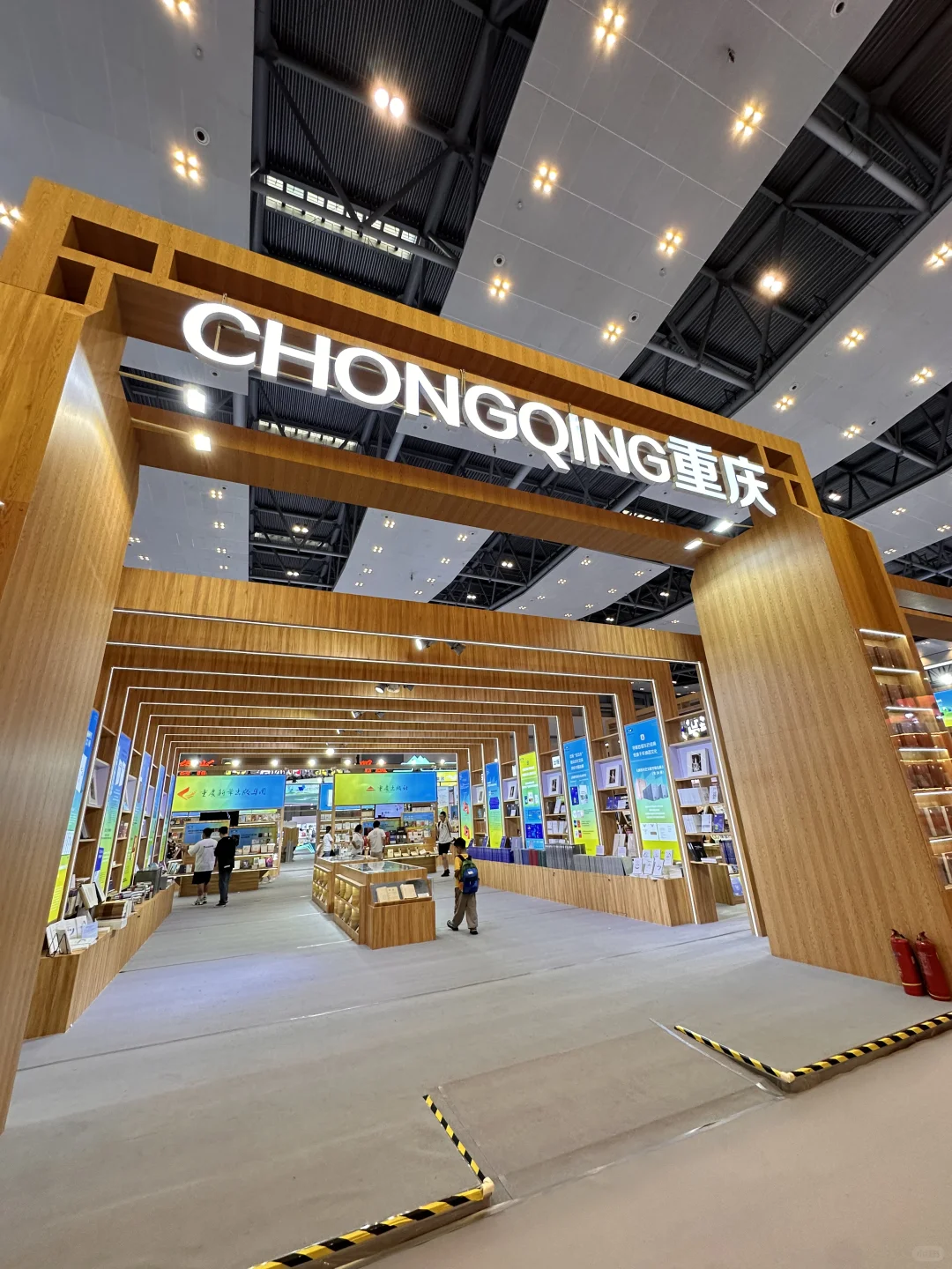 重庆图书交易博览会