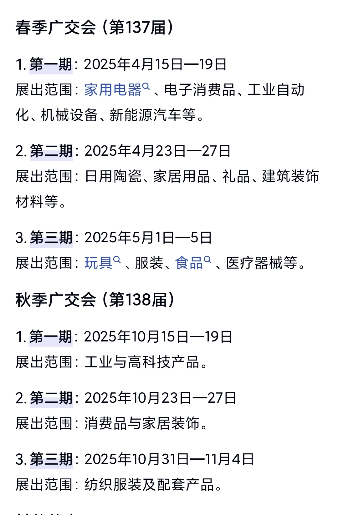 2025年广交会企业报名中