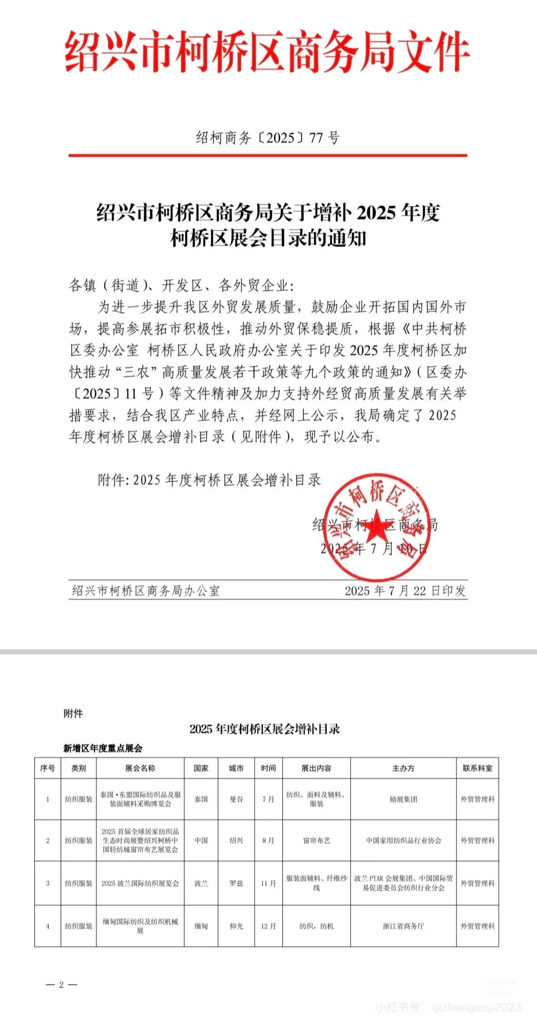 ?柯桥纺织人看这里！重磅补贴来了❗