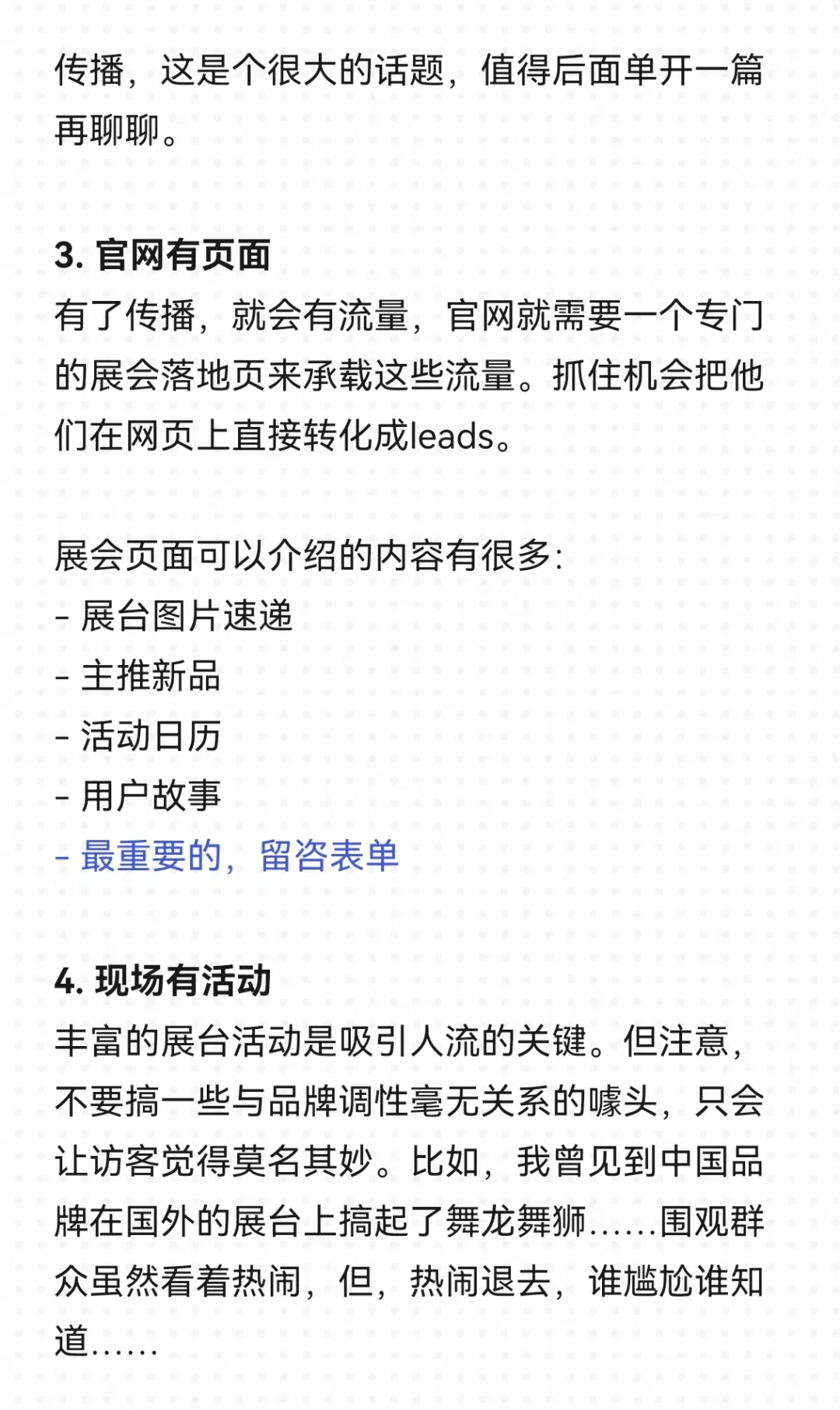 怎么确保一场展会的成功？
