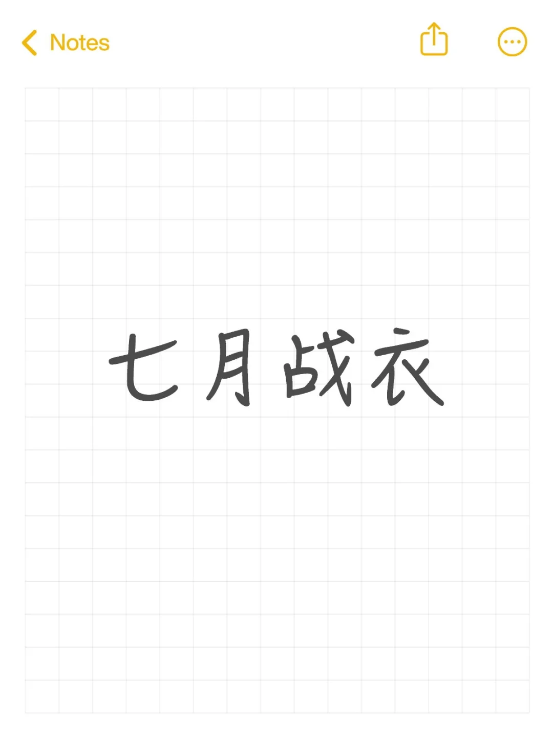 交出来你们的战衣