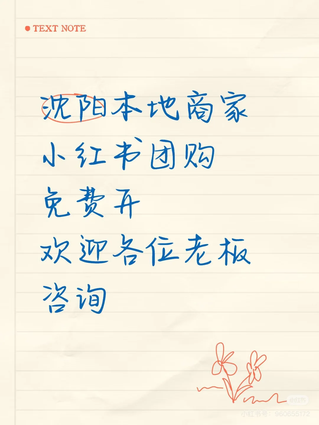 小白也能开团购啦！