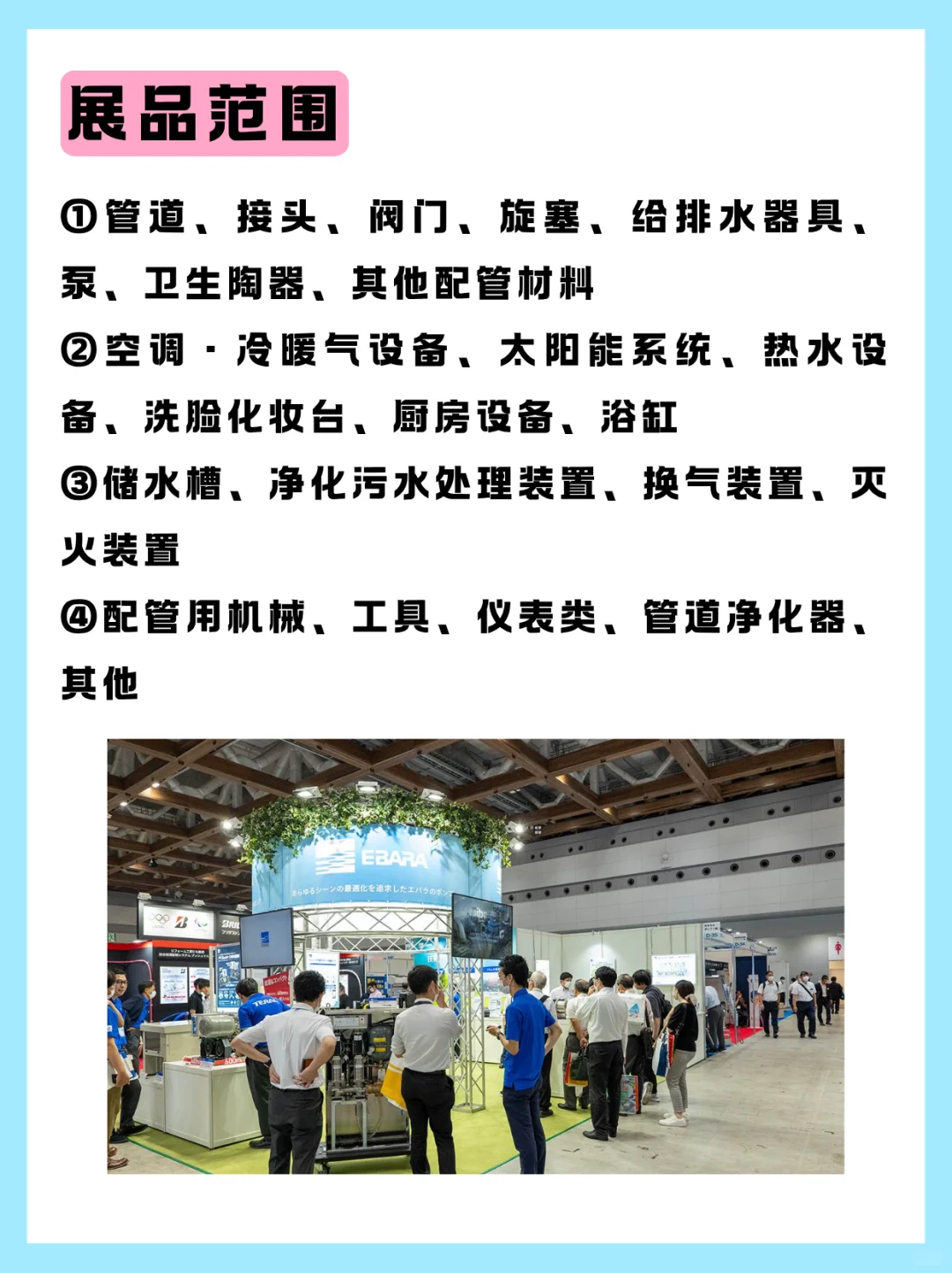 ✨管道机械控必看！2025 日本这场展会绝了