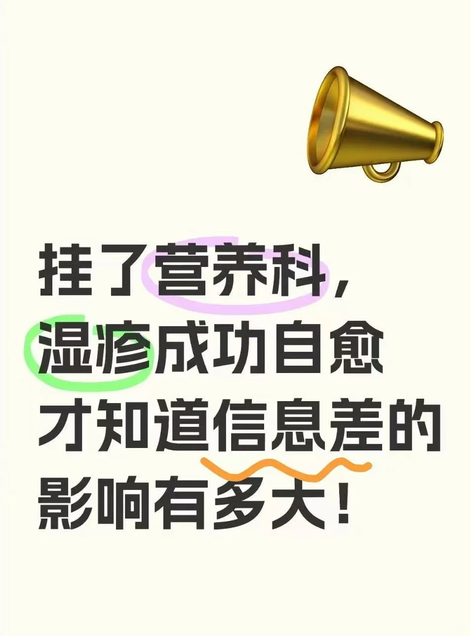 挂了营养科，湿疹成功自愈！