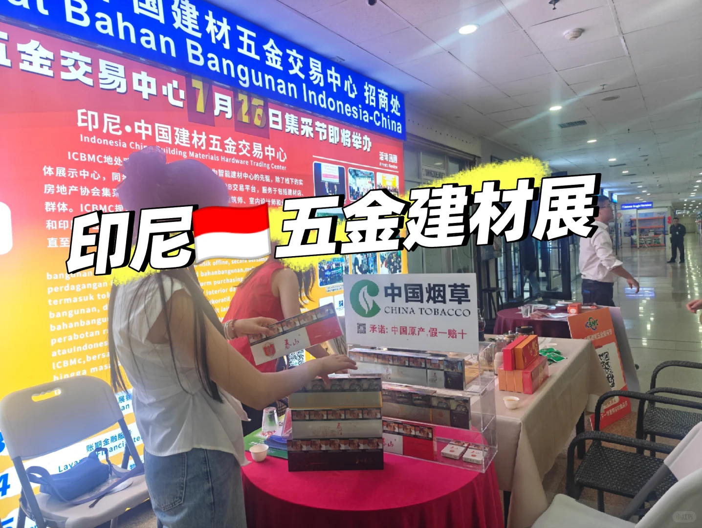 展会出海｜印尼建材五金展来了❗️