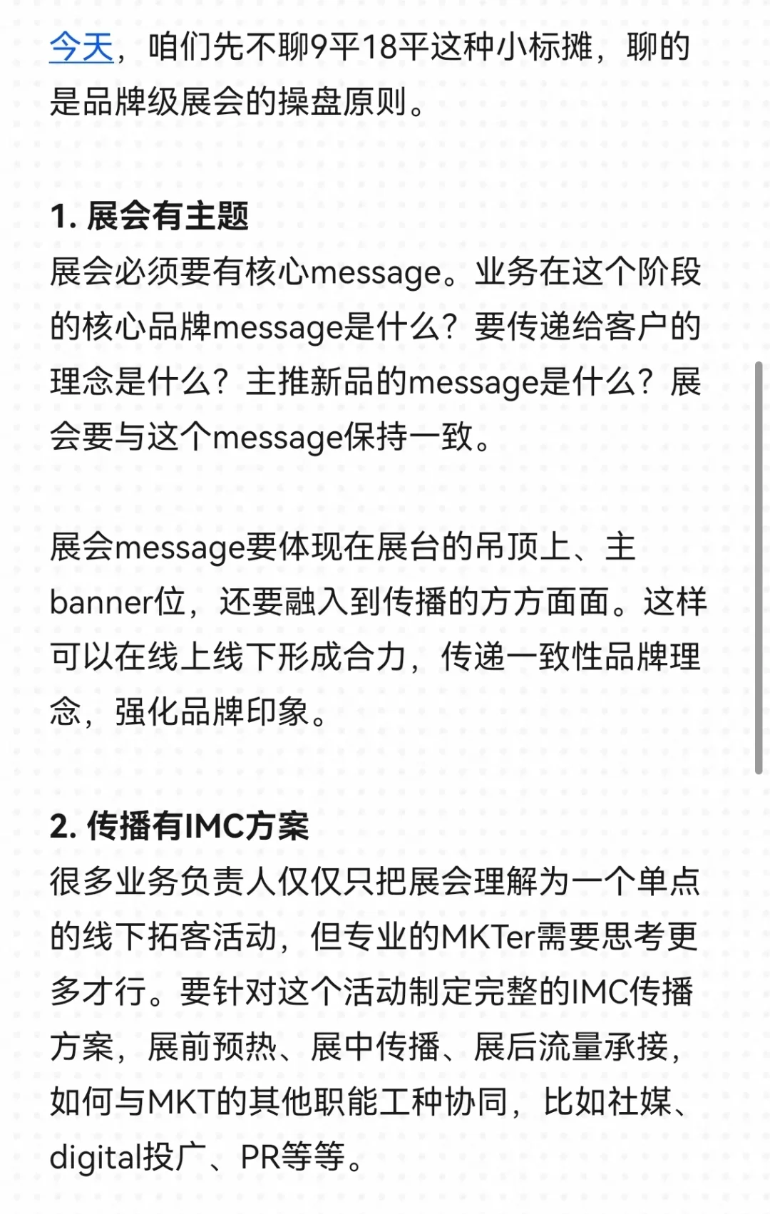 怎么确保一场展会的成功？