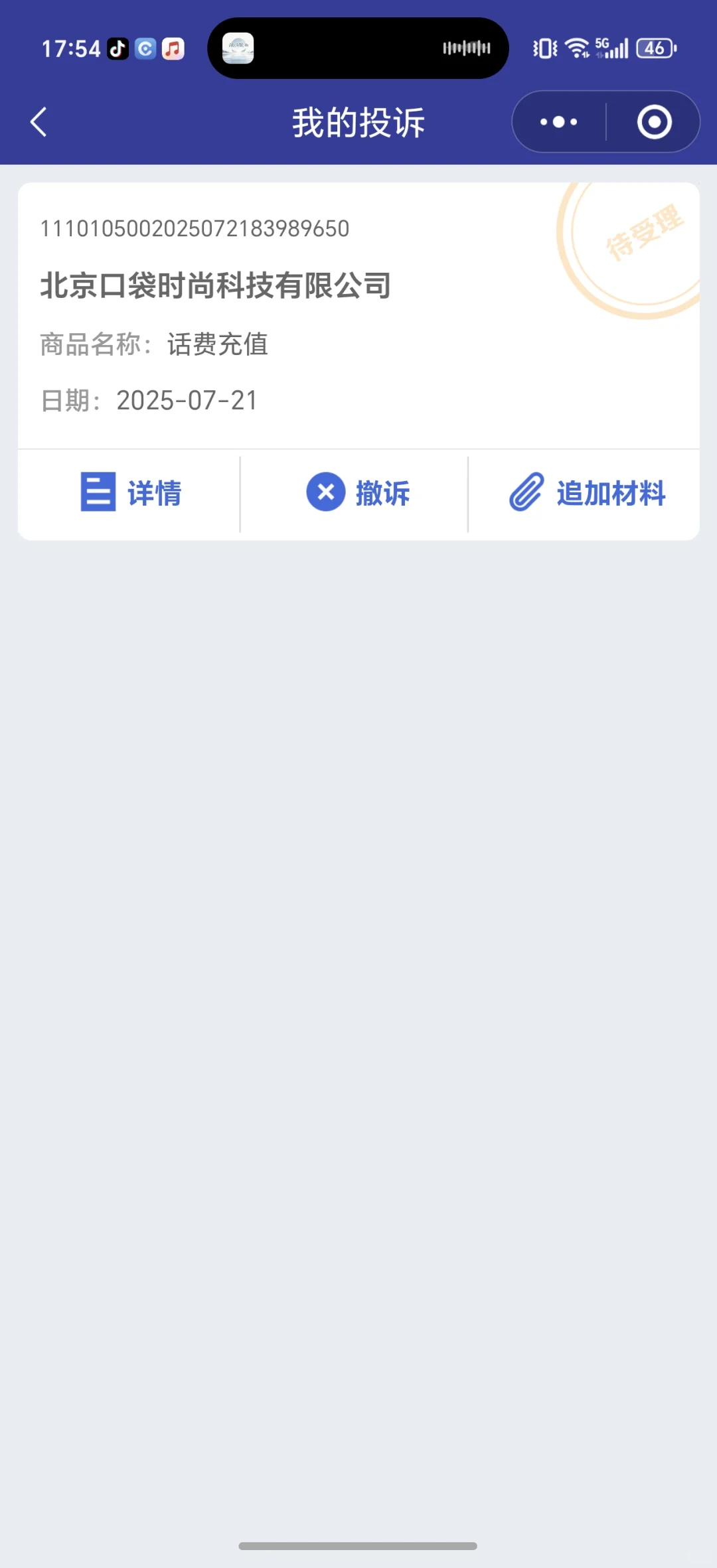 团购被骗，追回款