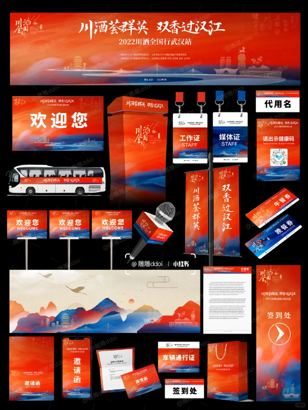 【活动物料设计】红蓝主画面~