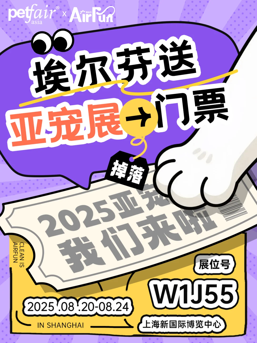看展?掉落，2025亚宠展，小埃带你逛❗