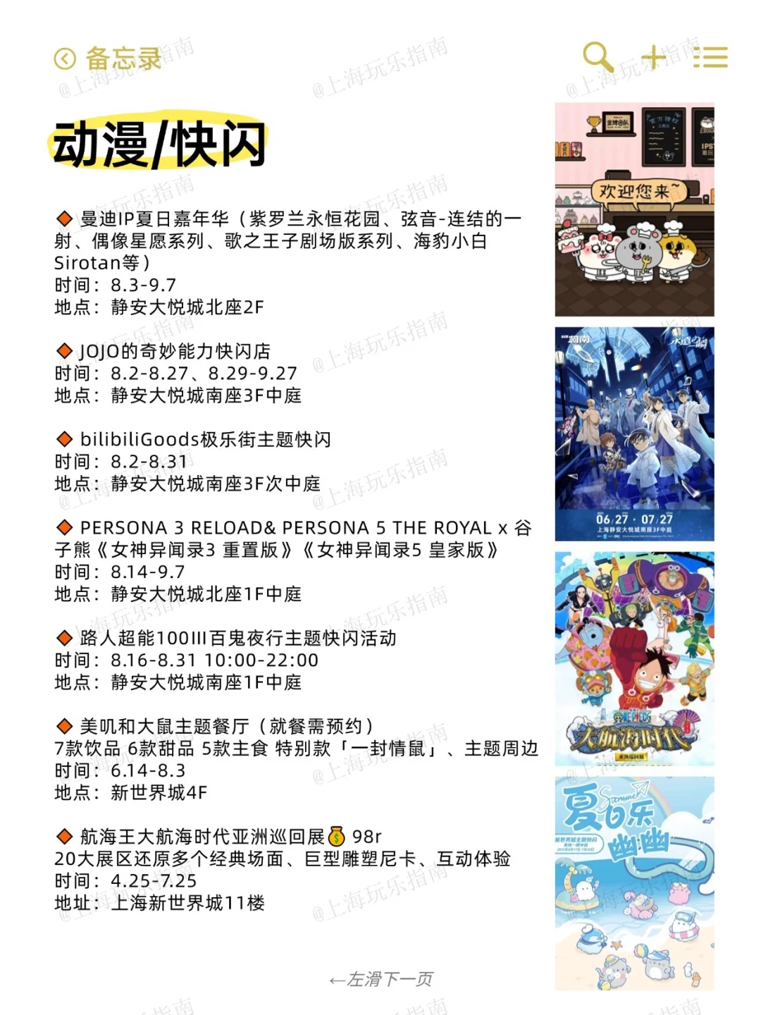 上海7月活动?超全整理✔️建议收藏