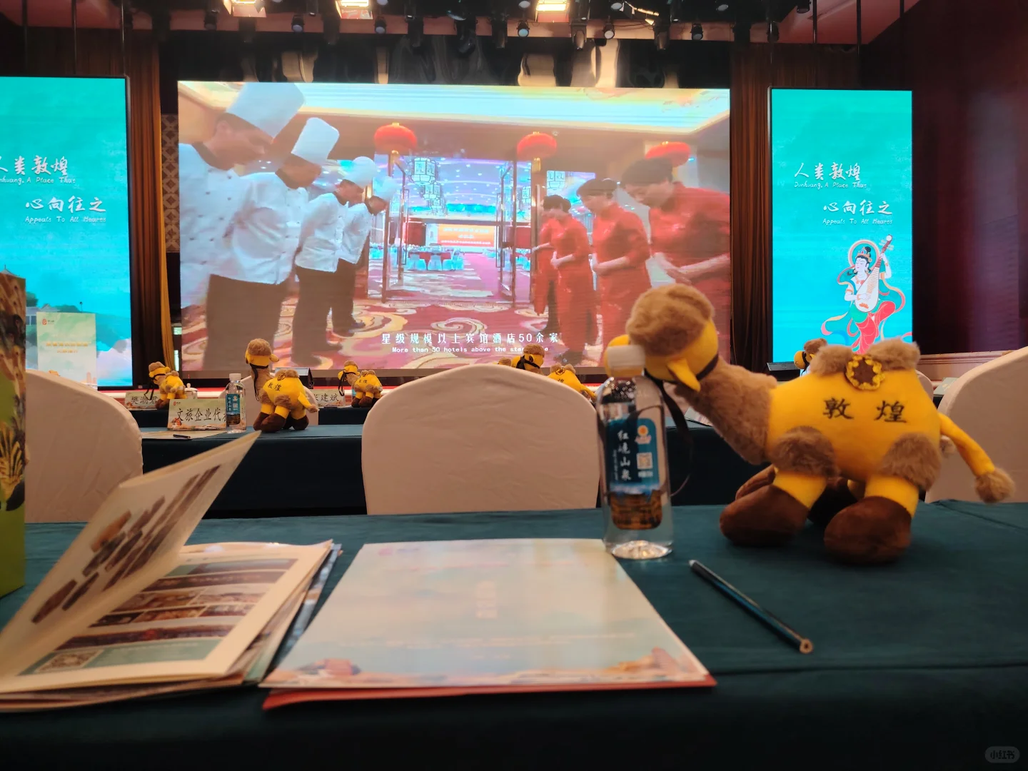 旅游推介会参会中?