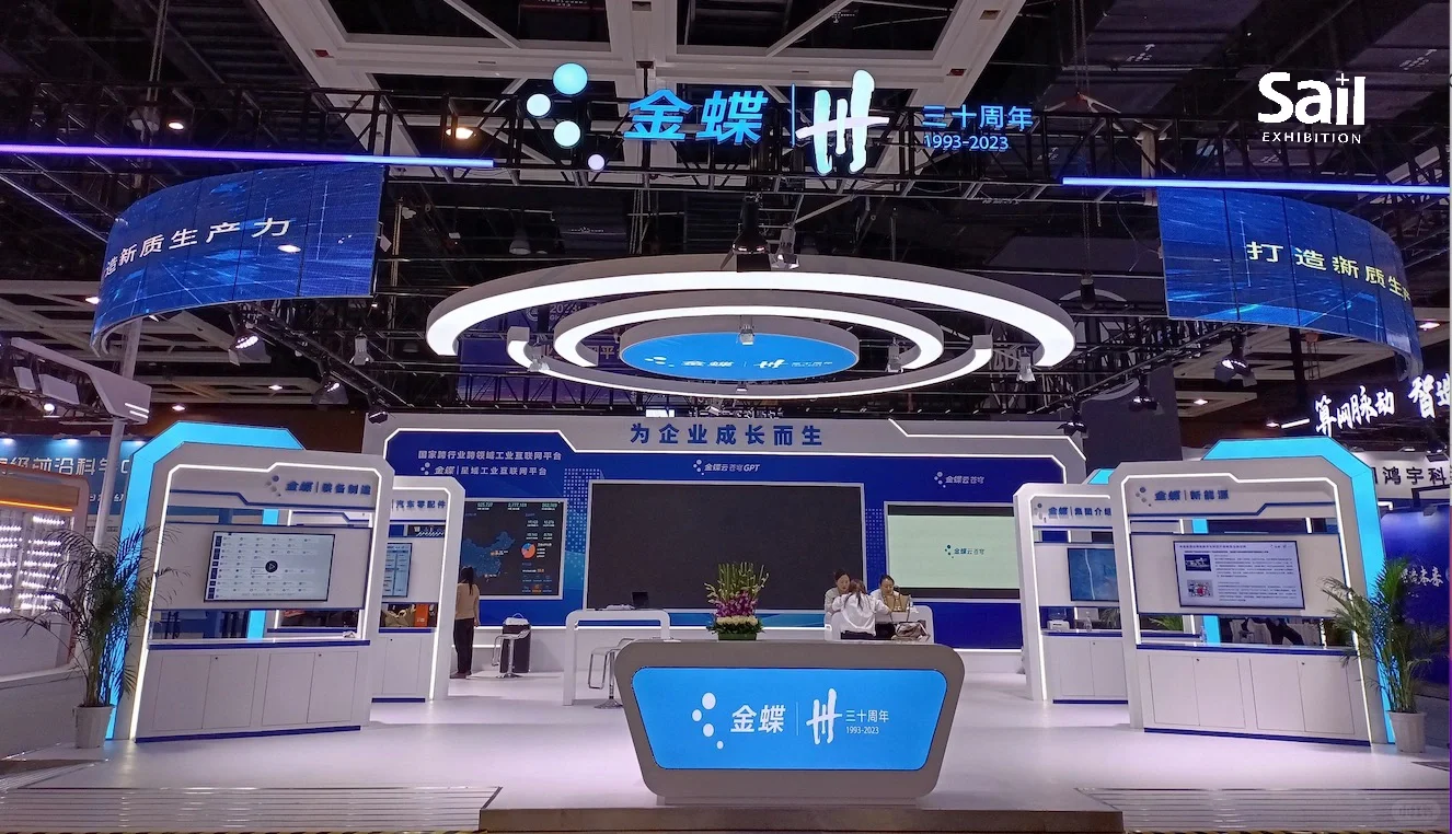 全球工业互联网大会｜金蝶展位