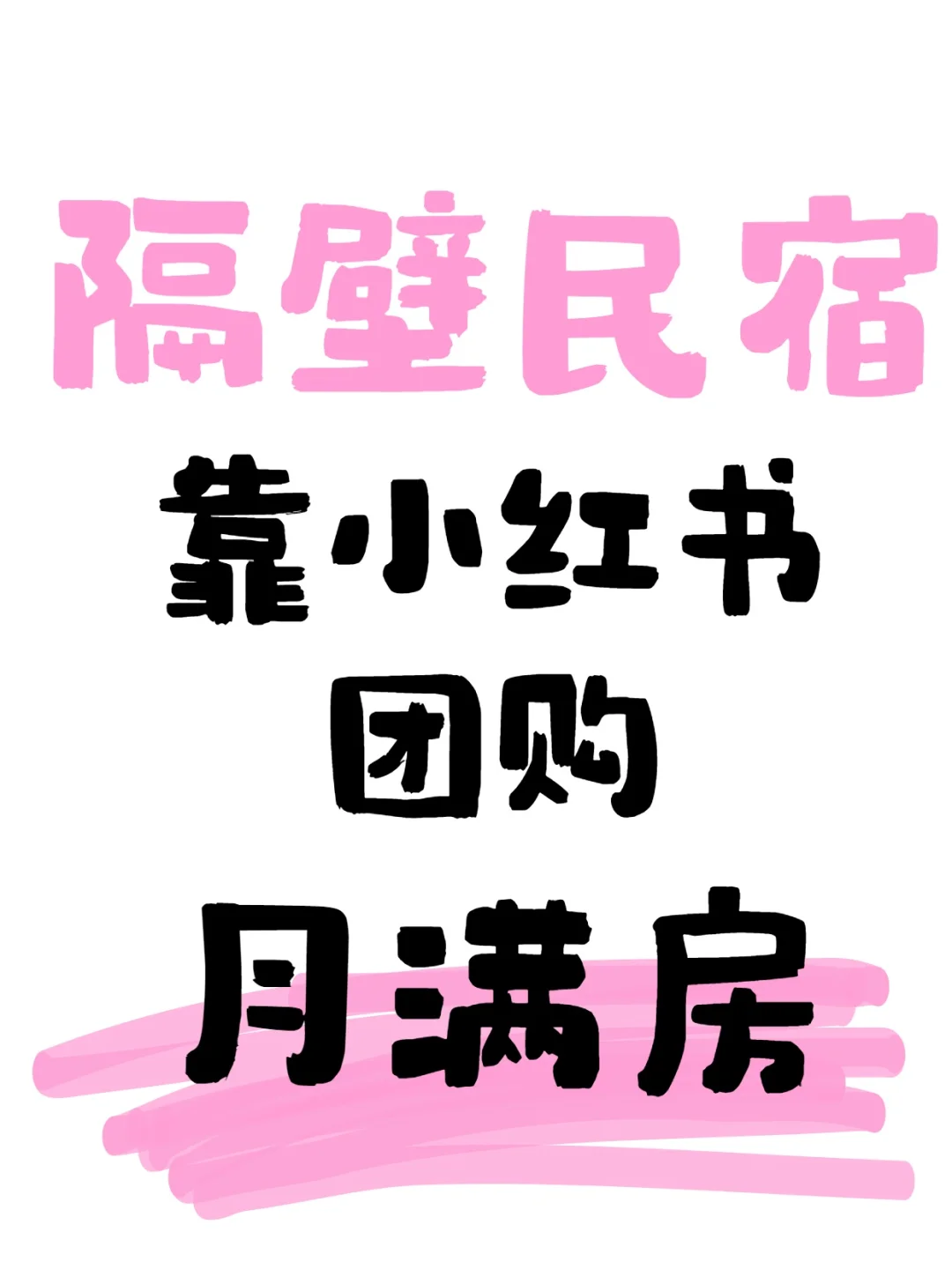 好消息！小红书团购来了！