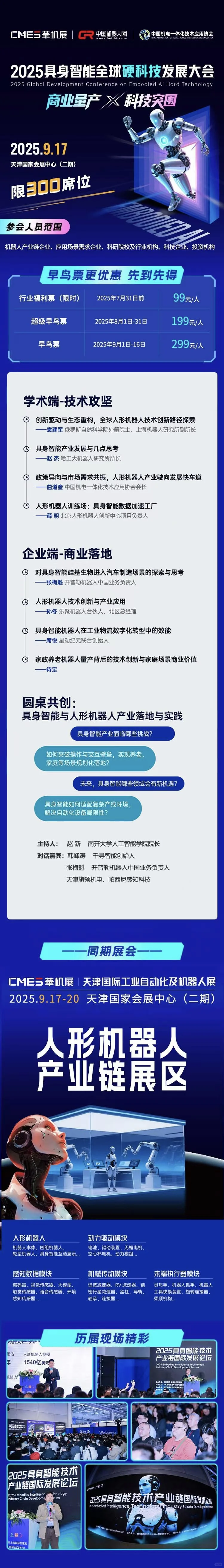 早鸟票倒计时 6⃣天｜具身智能硬科技大会