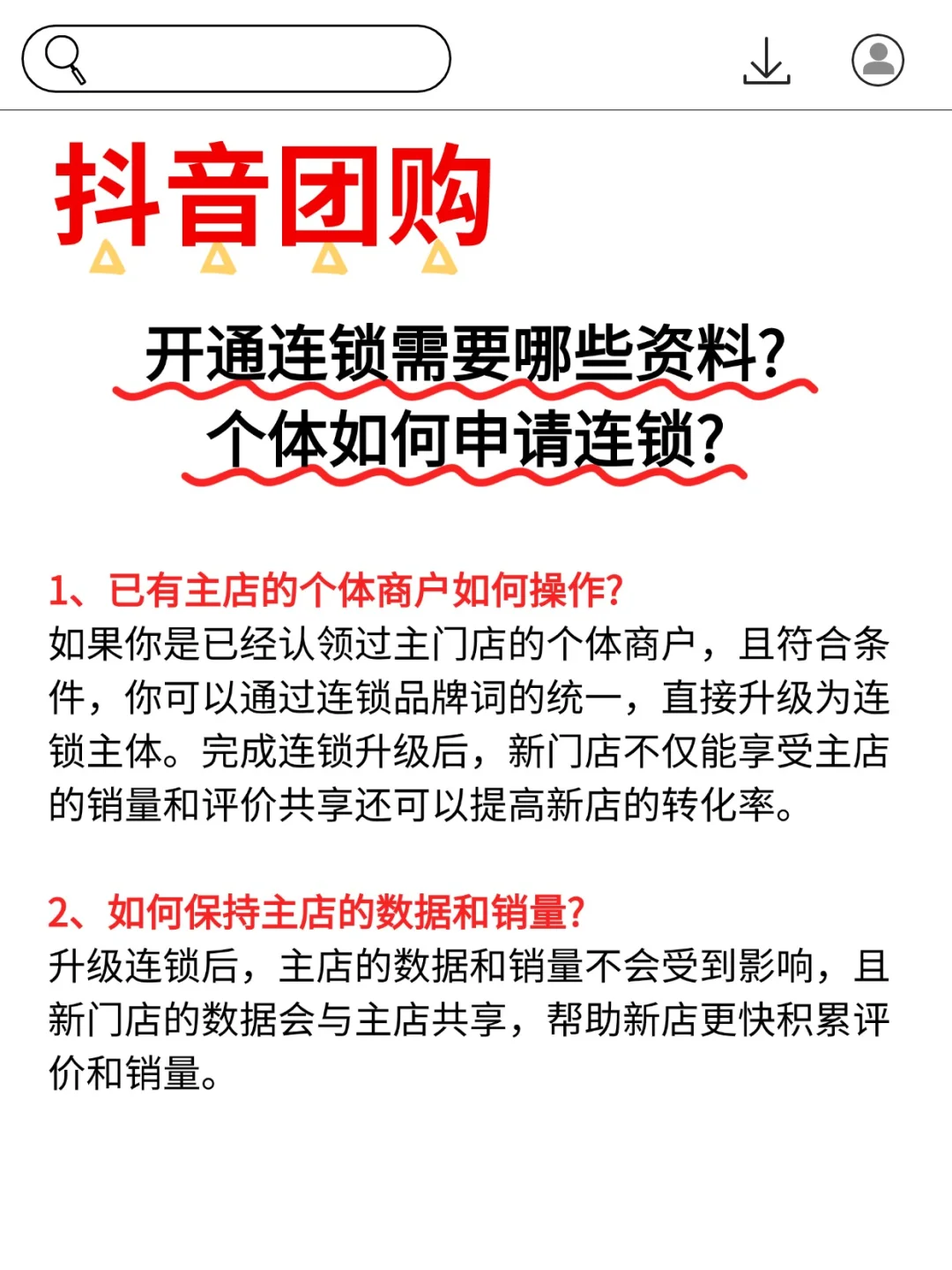 抖音团购开通连锁需要什么资料？快来看