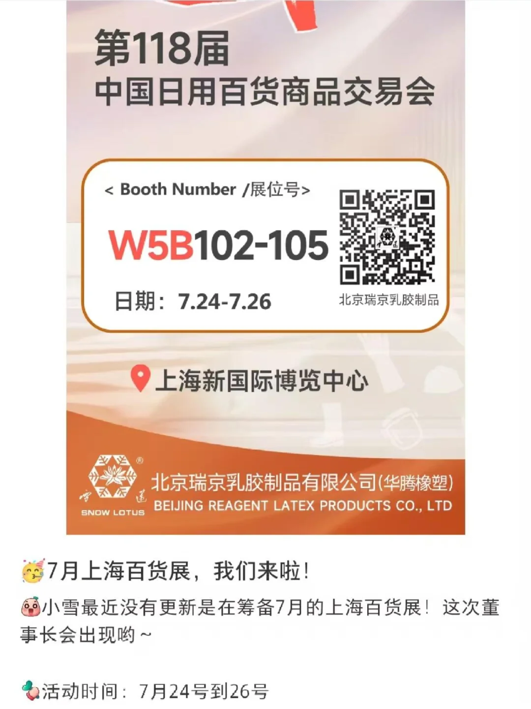 2025上海百货展羊毛合集来了?