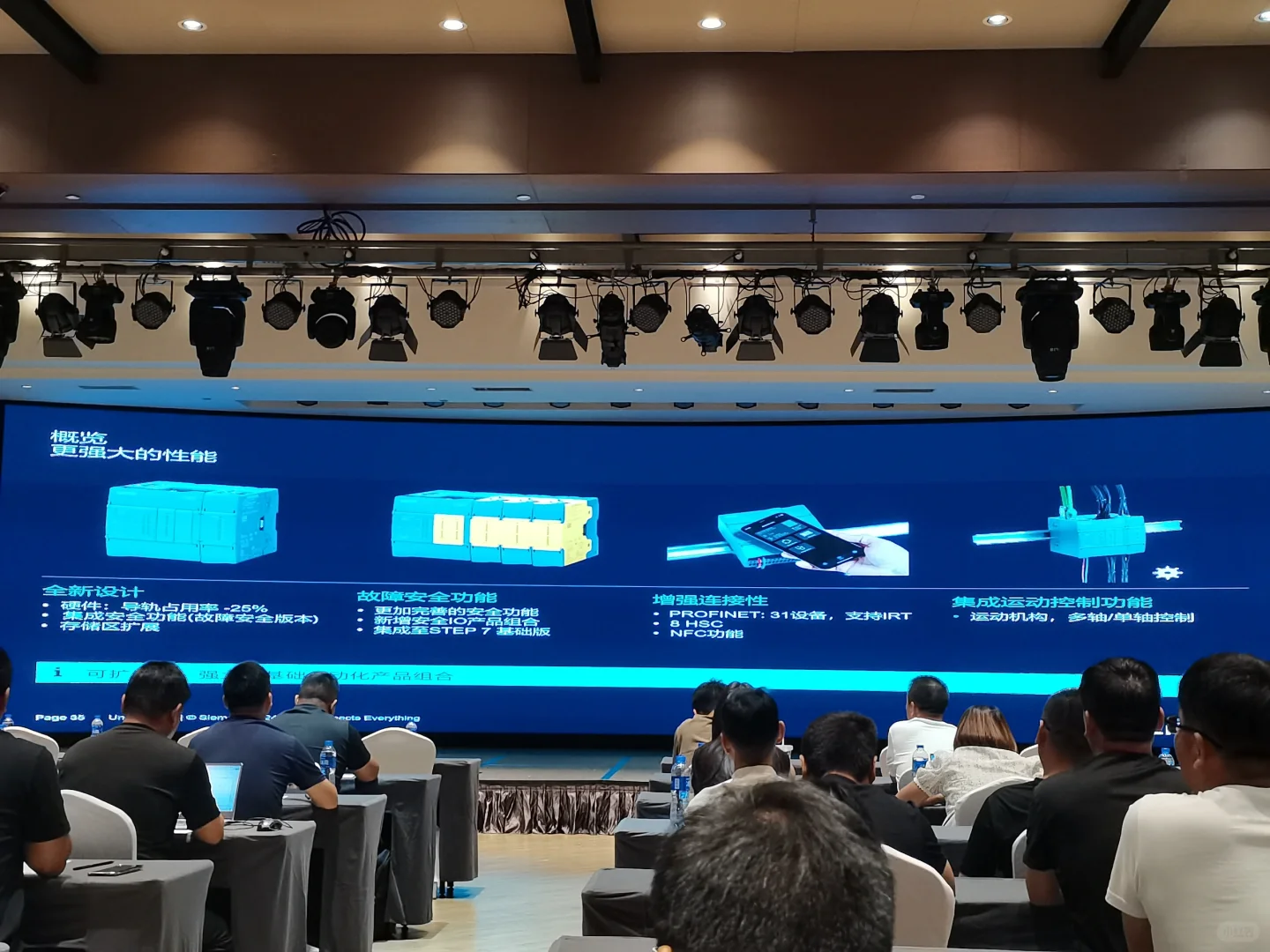 西门子产品推广会