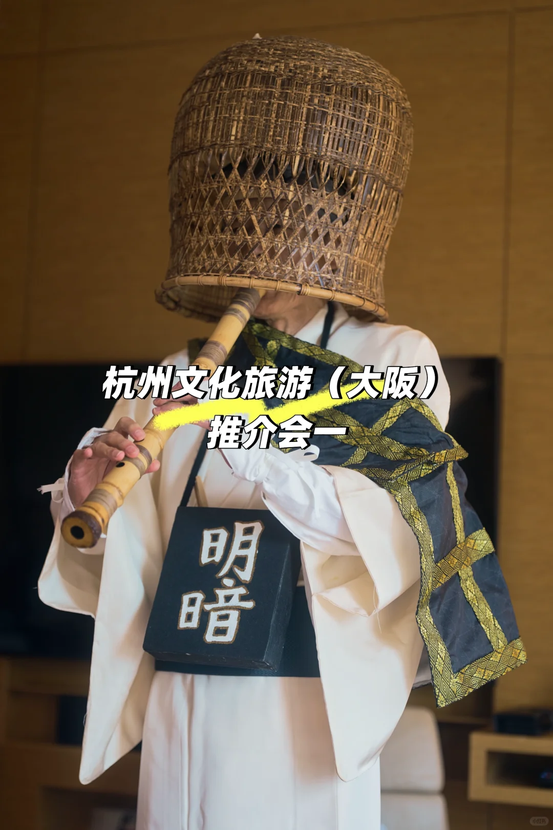 杭州文化旅游（大阪）推介会一