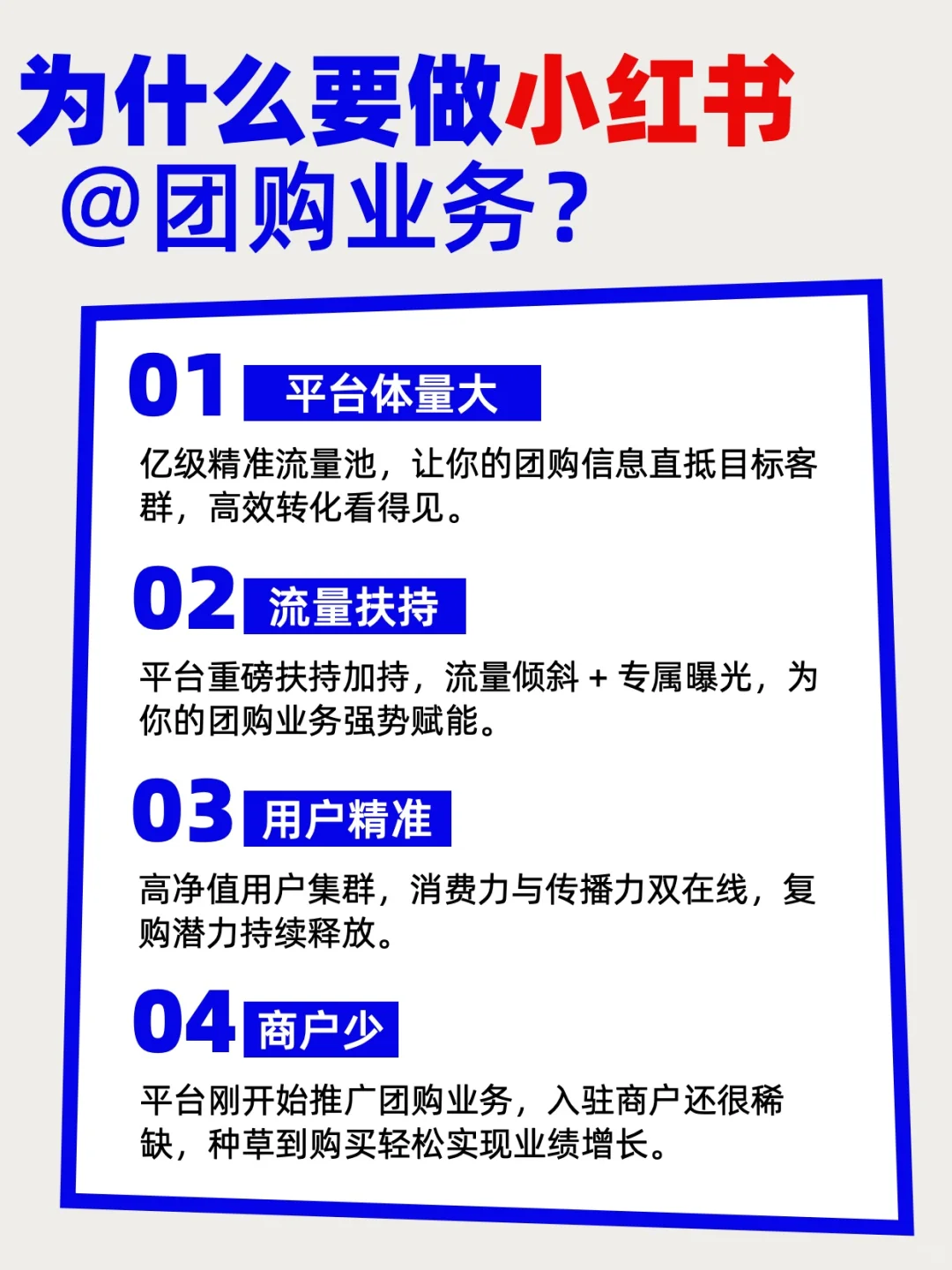 为什么小红书团购适合小成本商家？看完就懂
