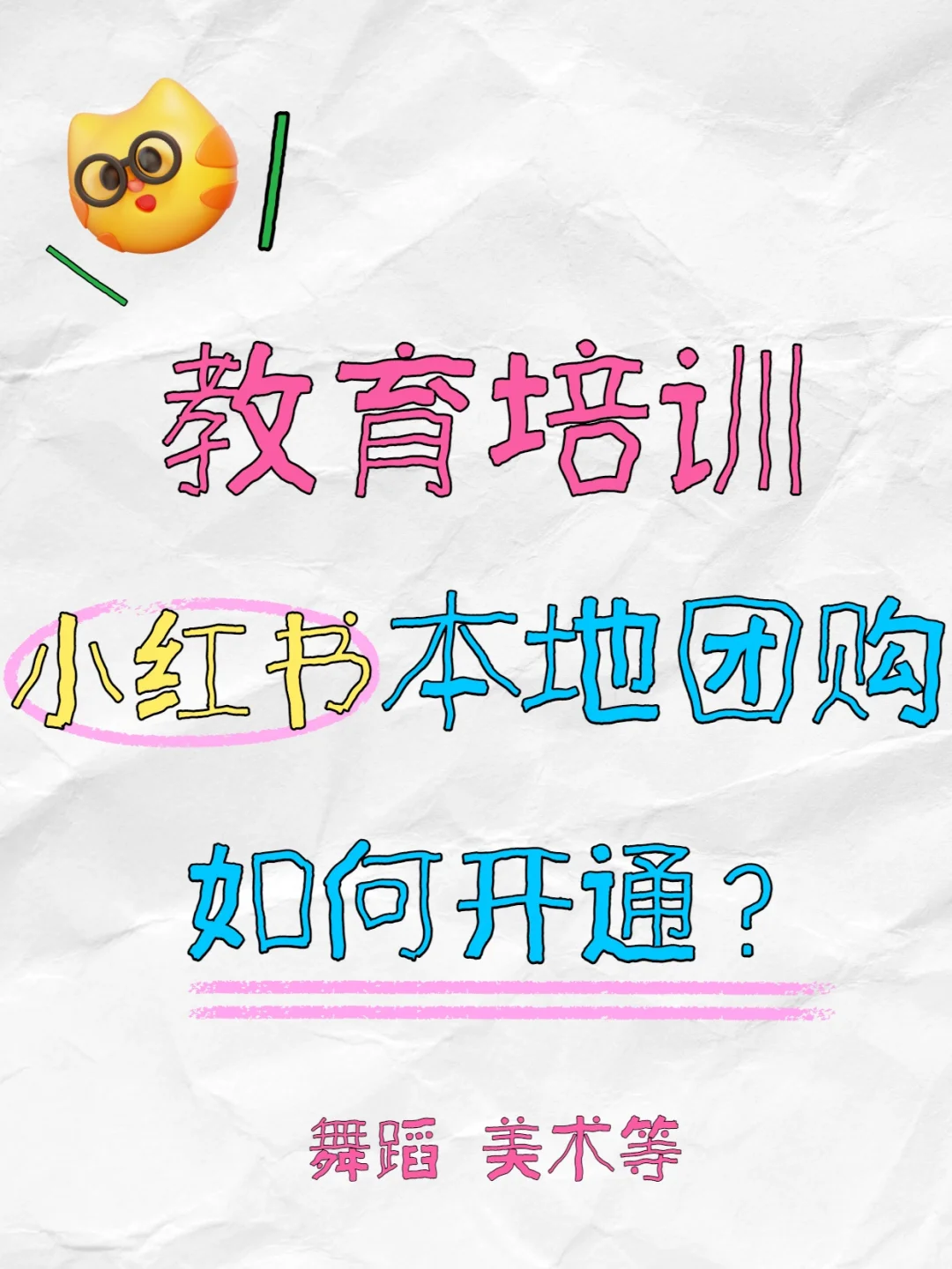 好消息！小红书团购来了！