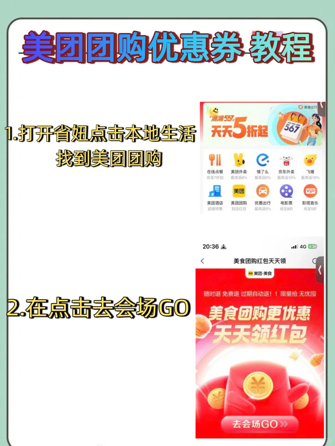 美团团购优惠券四步教学