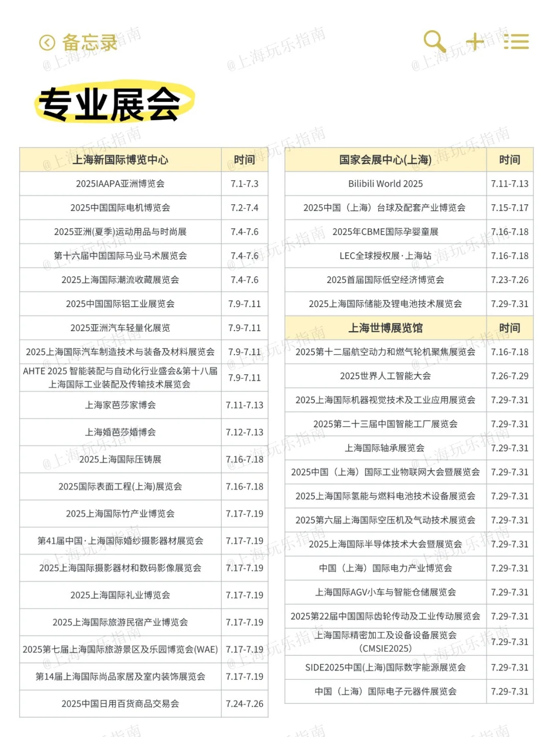 上海7月活动?超全整理✔️建议收藏