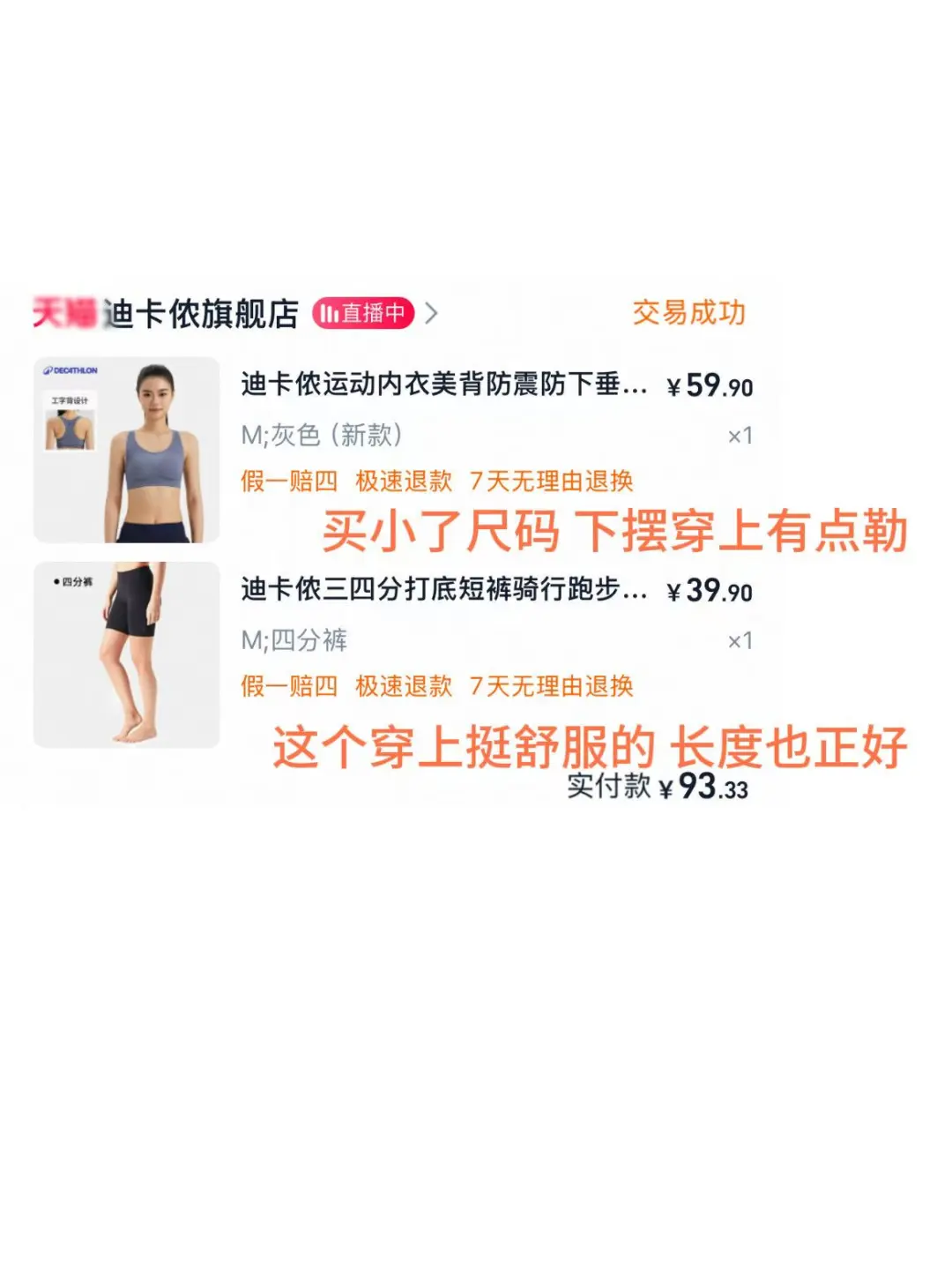 退货大王之平价健身服分享