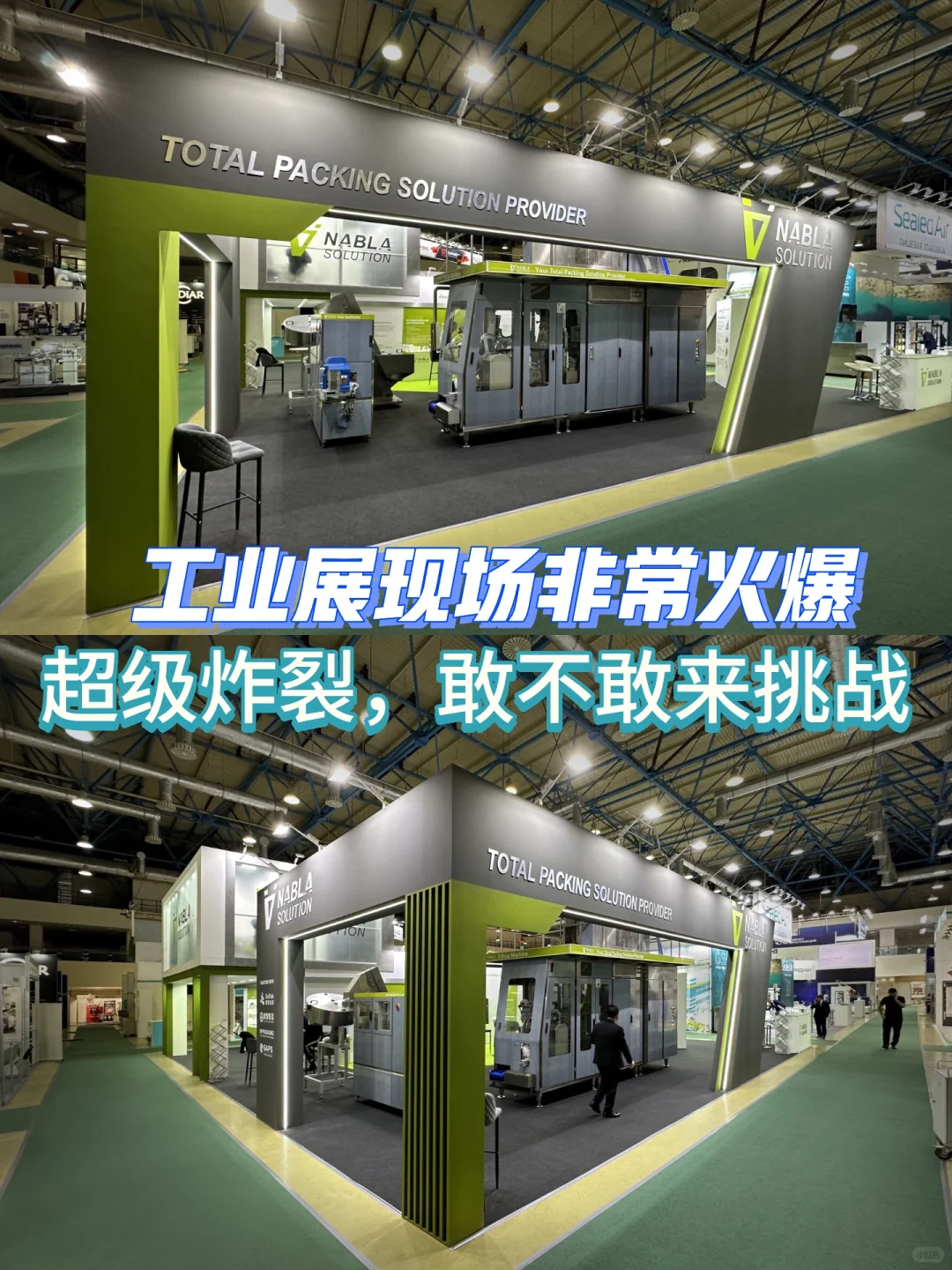 工业展活动非常火爆，现场超级炸裂