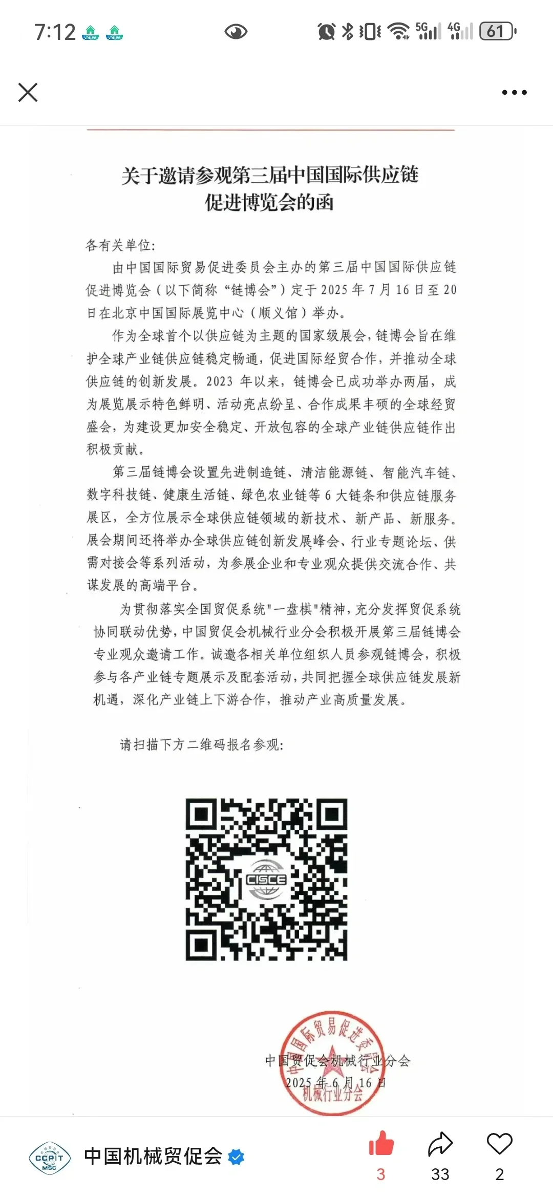 第三届链博会下周开幕