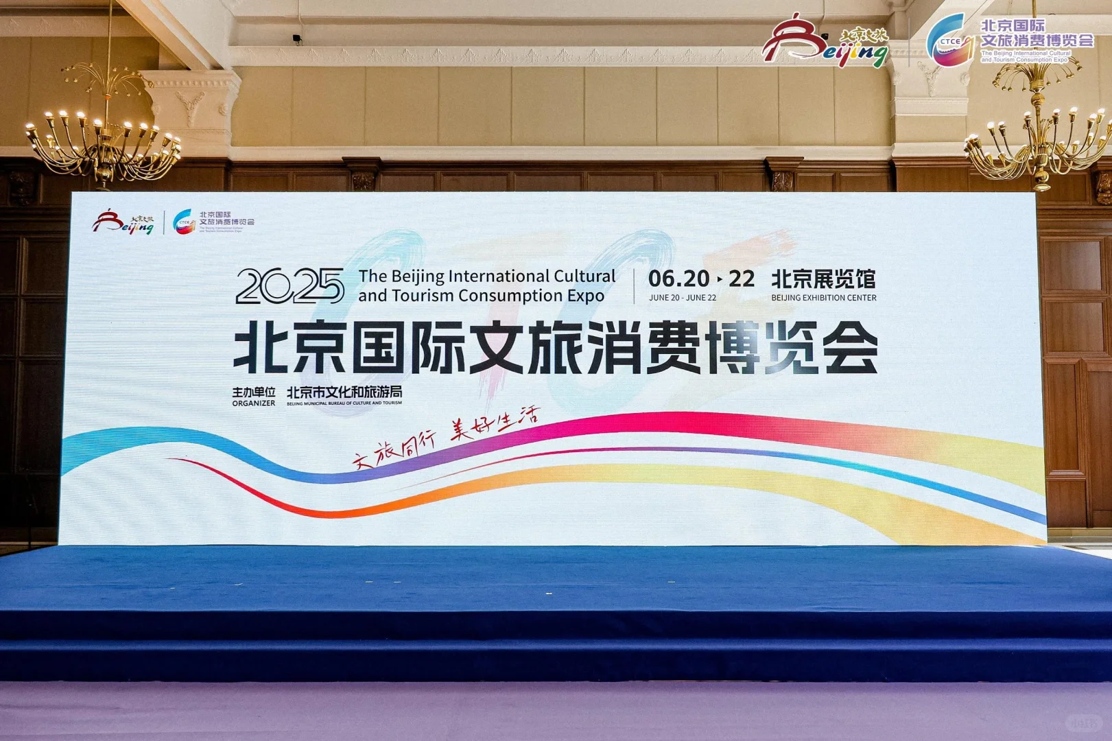 北京国际文旅消费博览会‖北京会议会务搭建