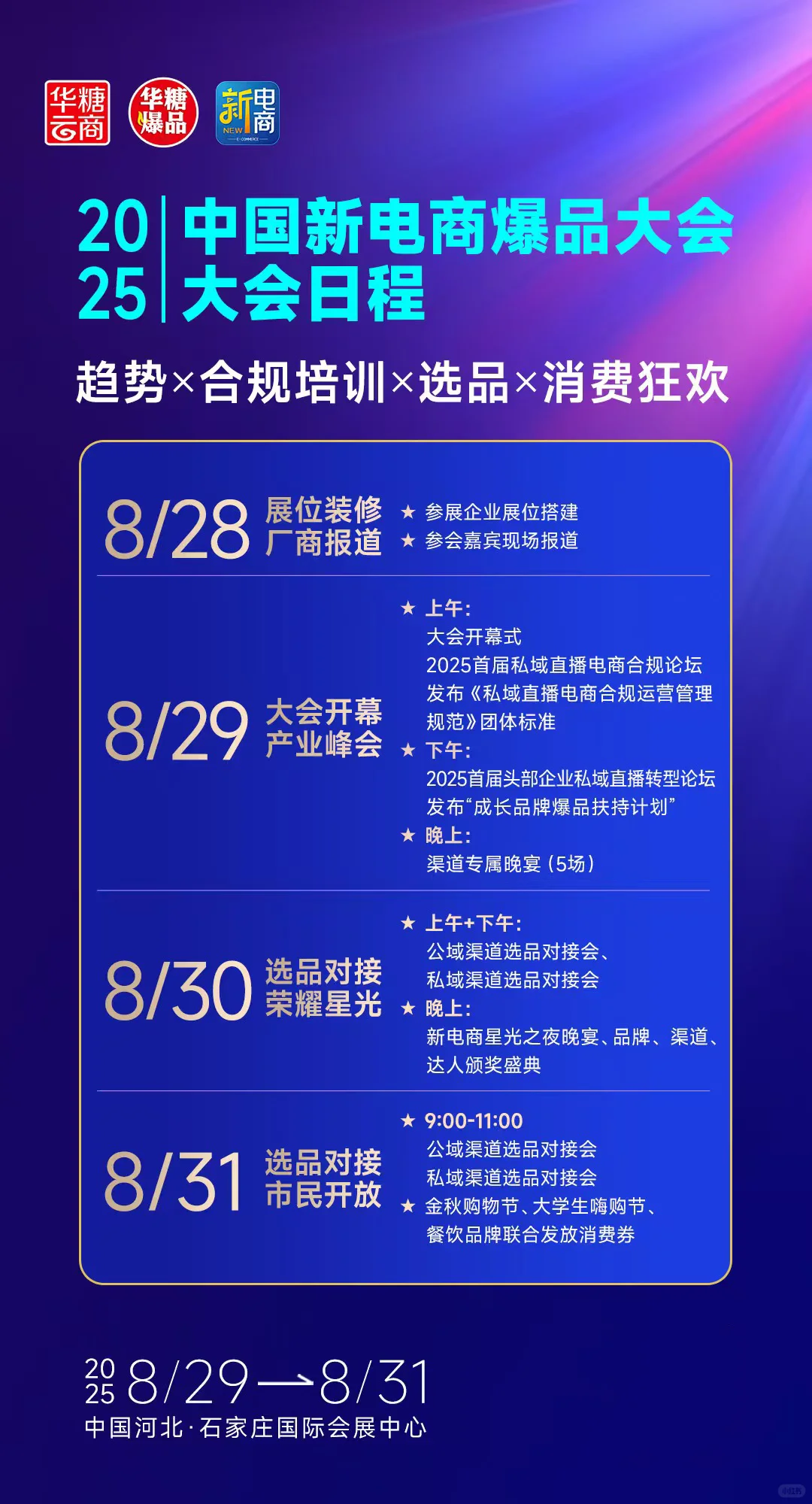 8月底石家庄！薅羊毛！电商大会见