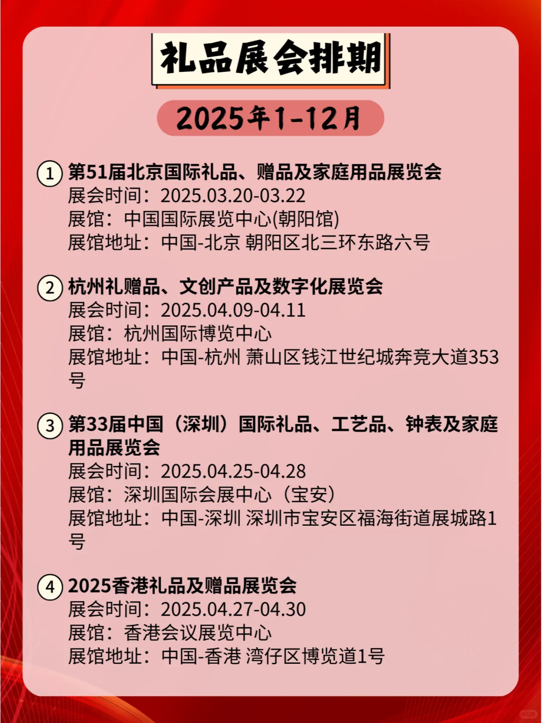 2025年全国礼品展会排期合集来咯??