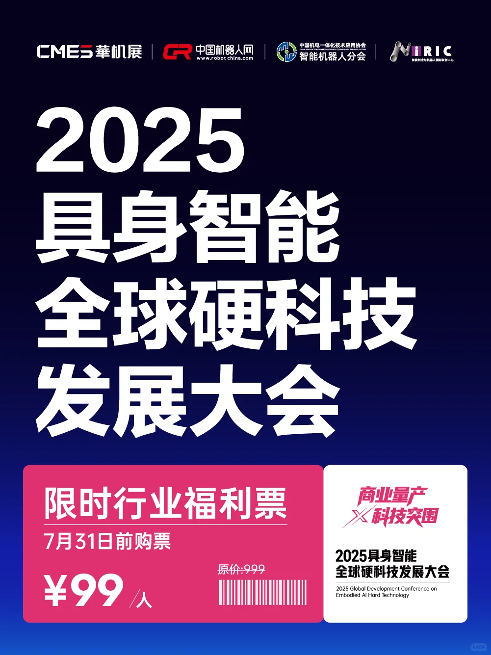 早鸟票倒计时 6⃣天｜具身智能硬科技大会