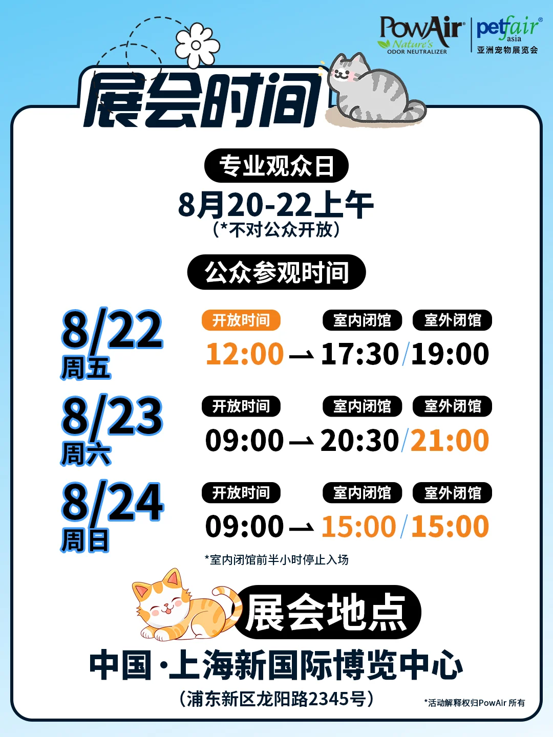 毛孩子家长注意了！亚宠展门票?领！