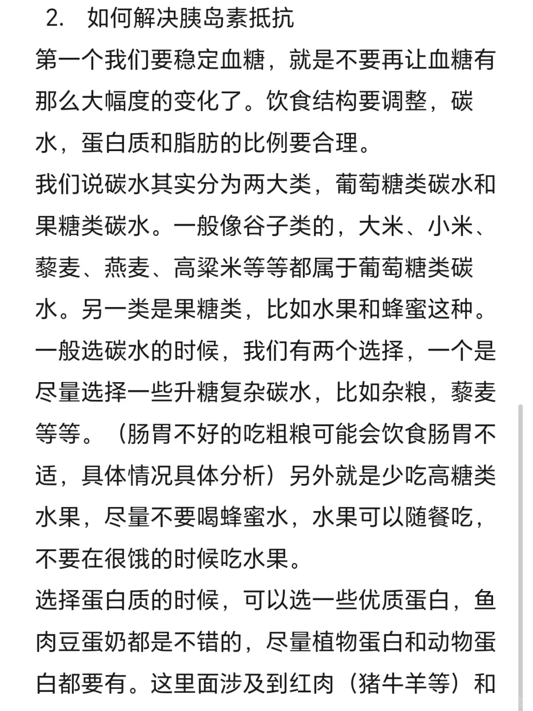 吐血整理?如何解决胰岛素抵抗