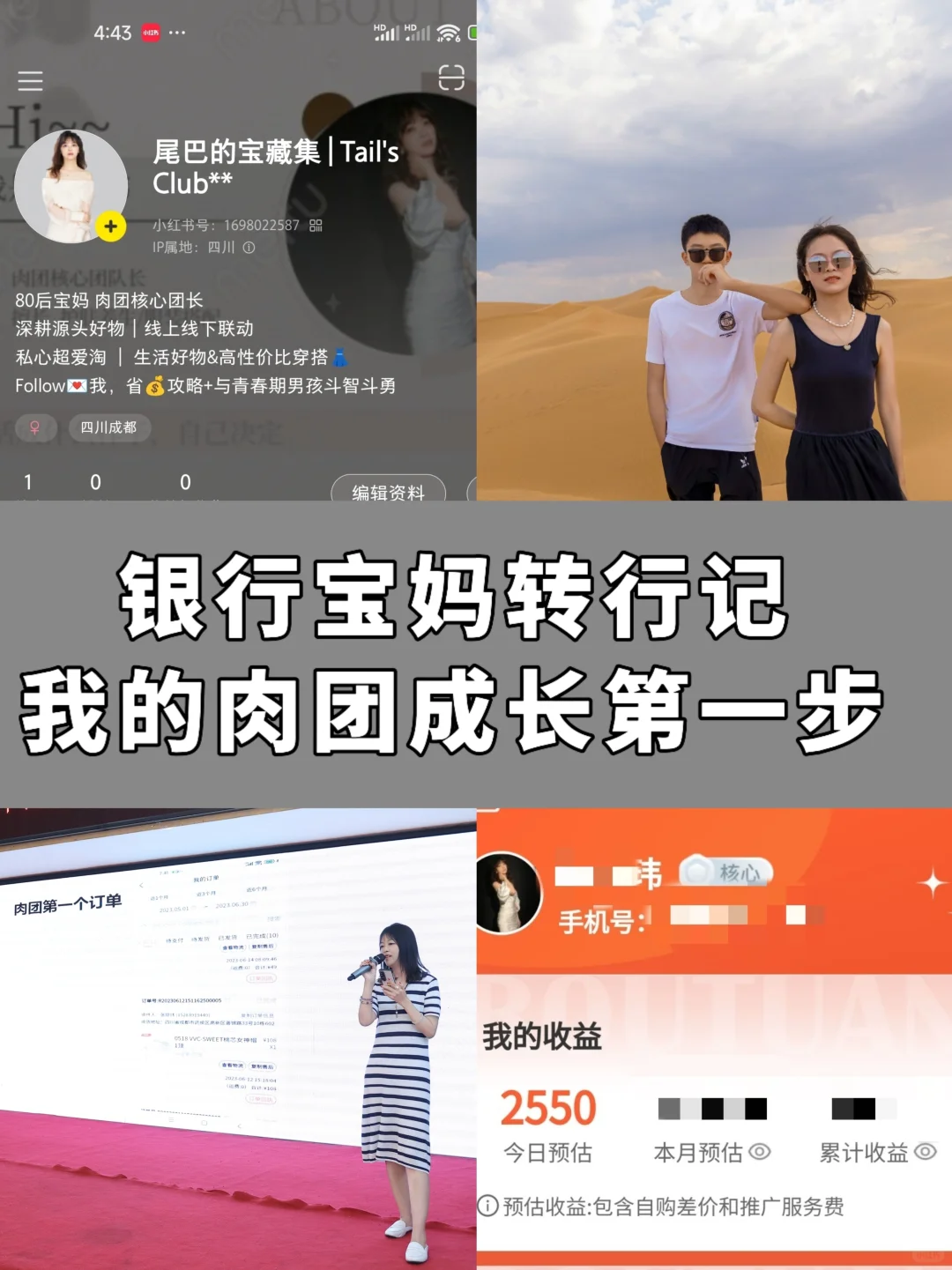 从报表到选品：一位宝妈的生活团购日记