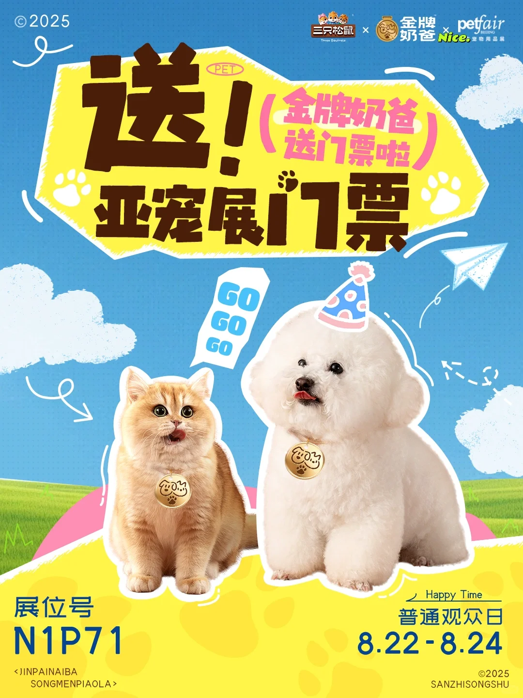 叮~亚宠展门票来喽?