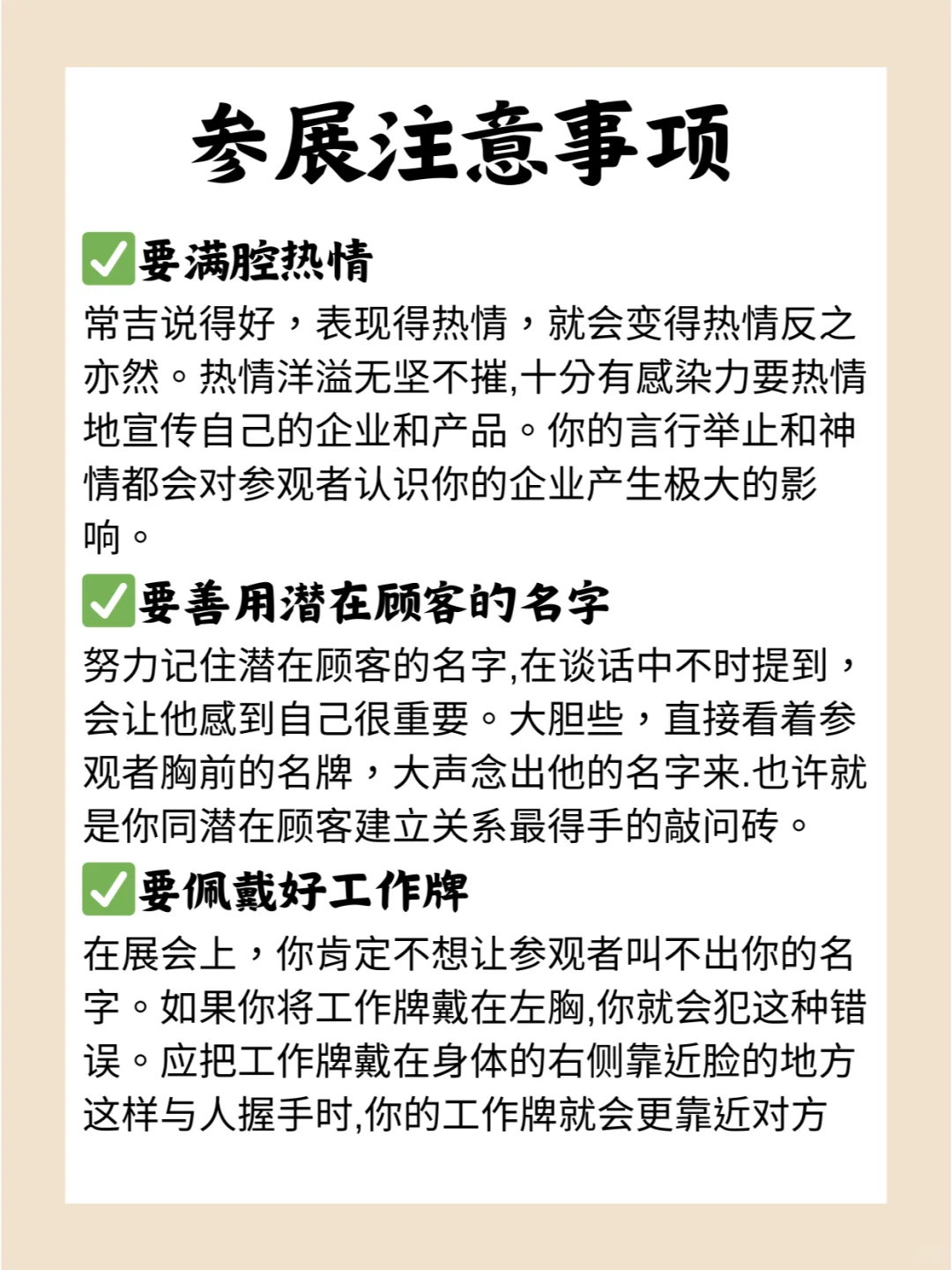 ?收藏！第一次参展需要注意什么？