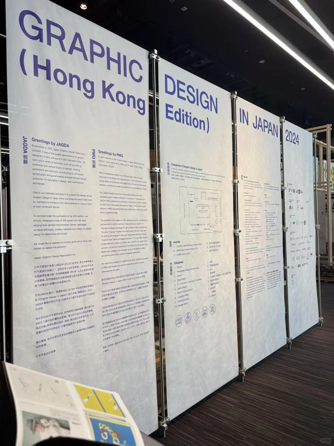 Graphic Design in Japan 2024 在PMQ元创方