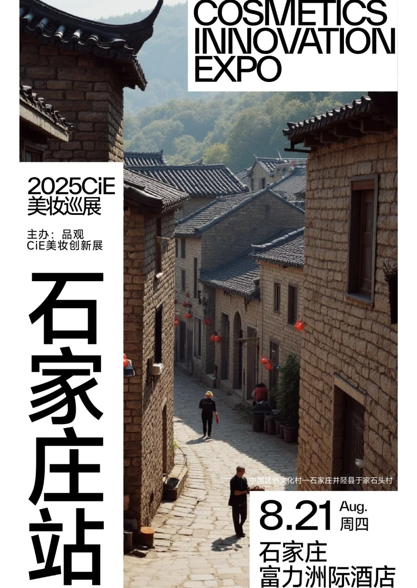 夏日集结?八月在石家庄等你来！