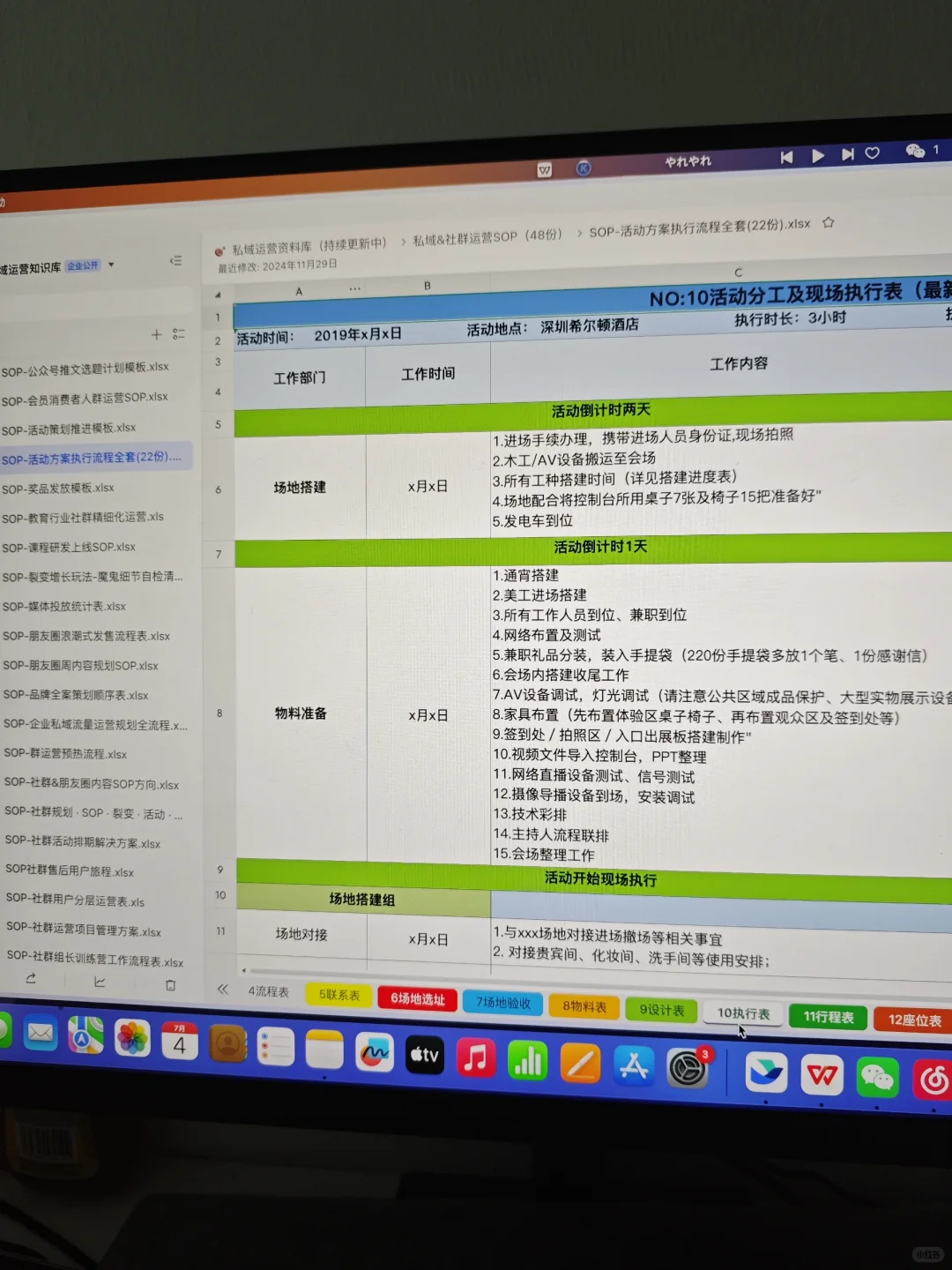 线下活动方案执行全流程SOP（表格版）