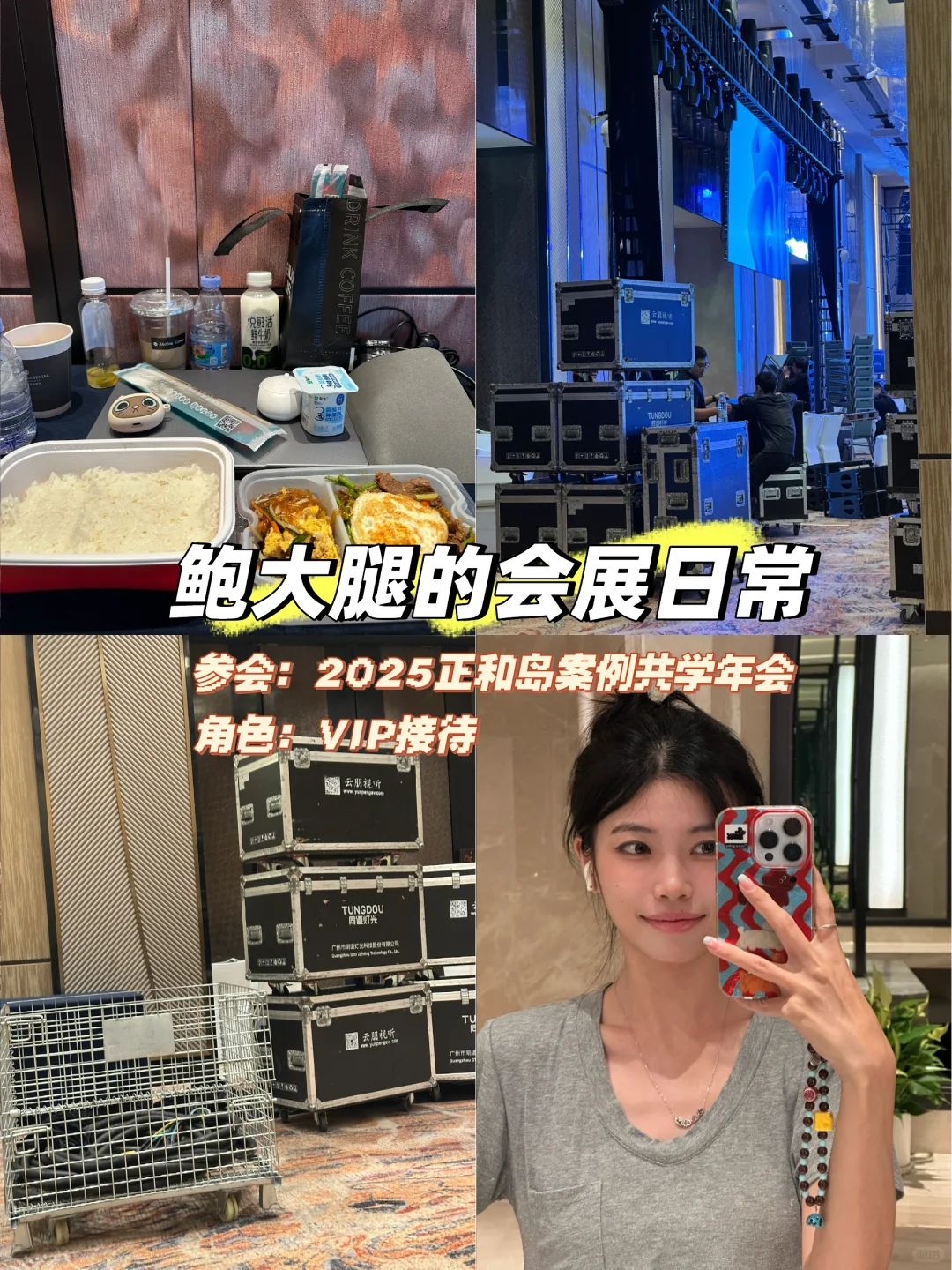 ?会展plog|活动执行=搬砖？