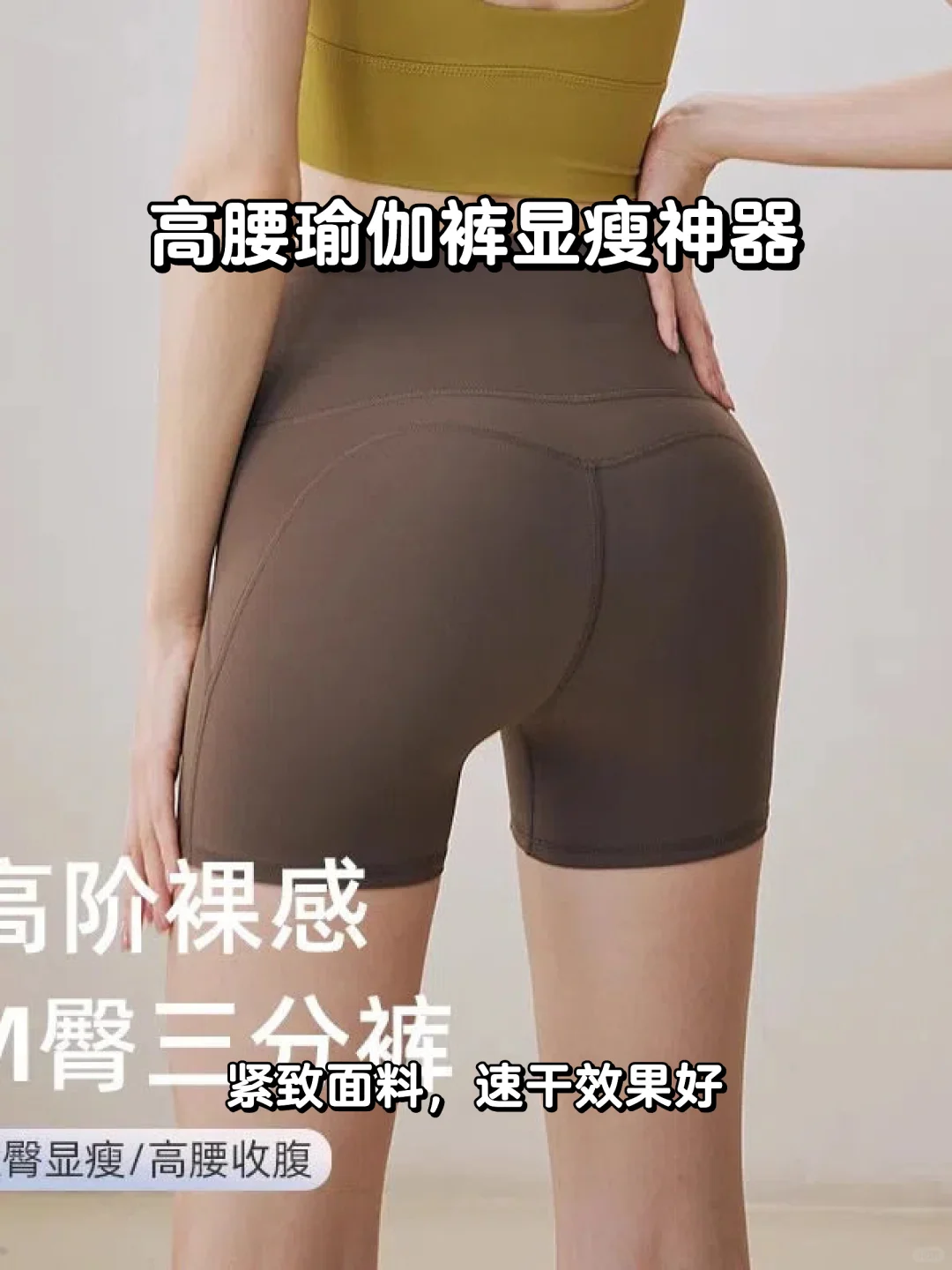 ?瑜伽裤显瘦神器?