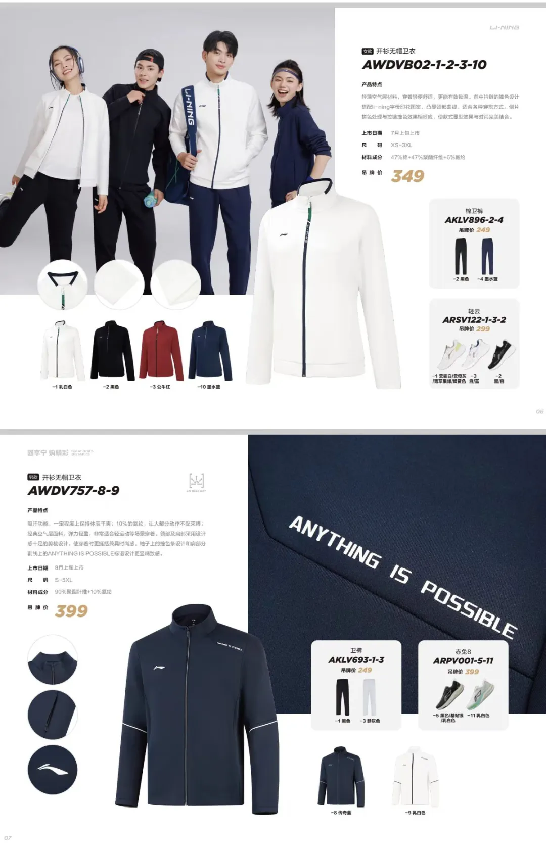 李宁秋冬款团购上新♥