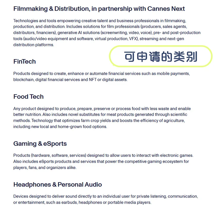 想要拿科技界的创新“奥斯卡”？