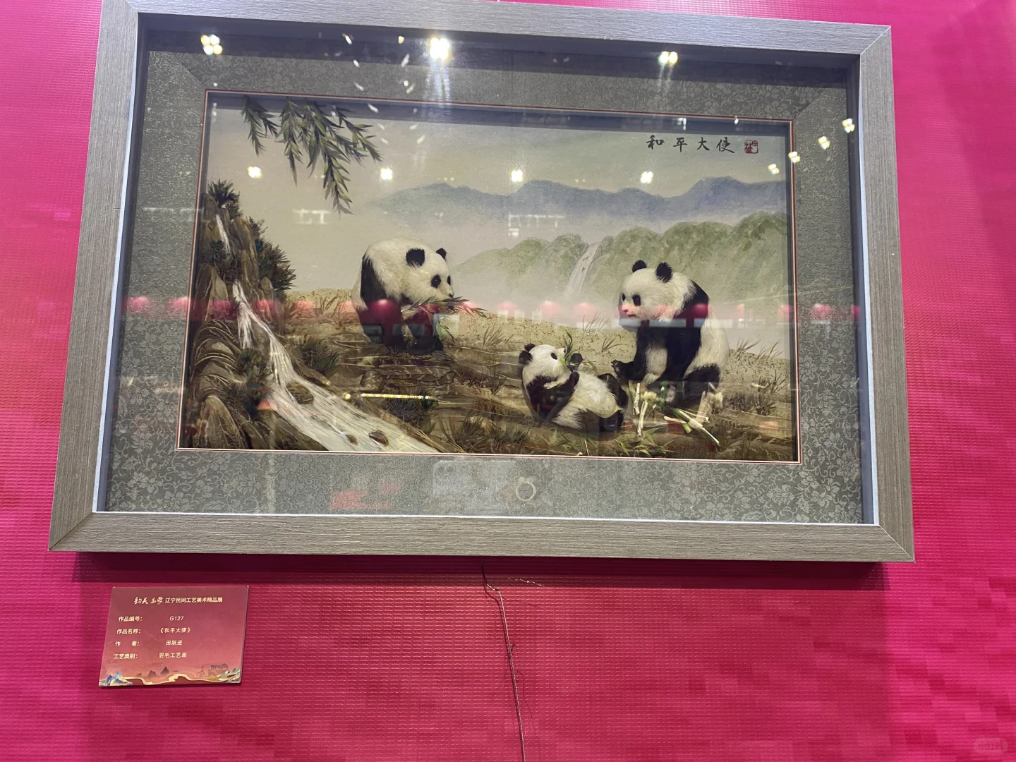 辽宁民间工艺美术精品展