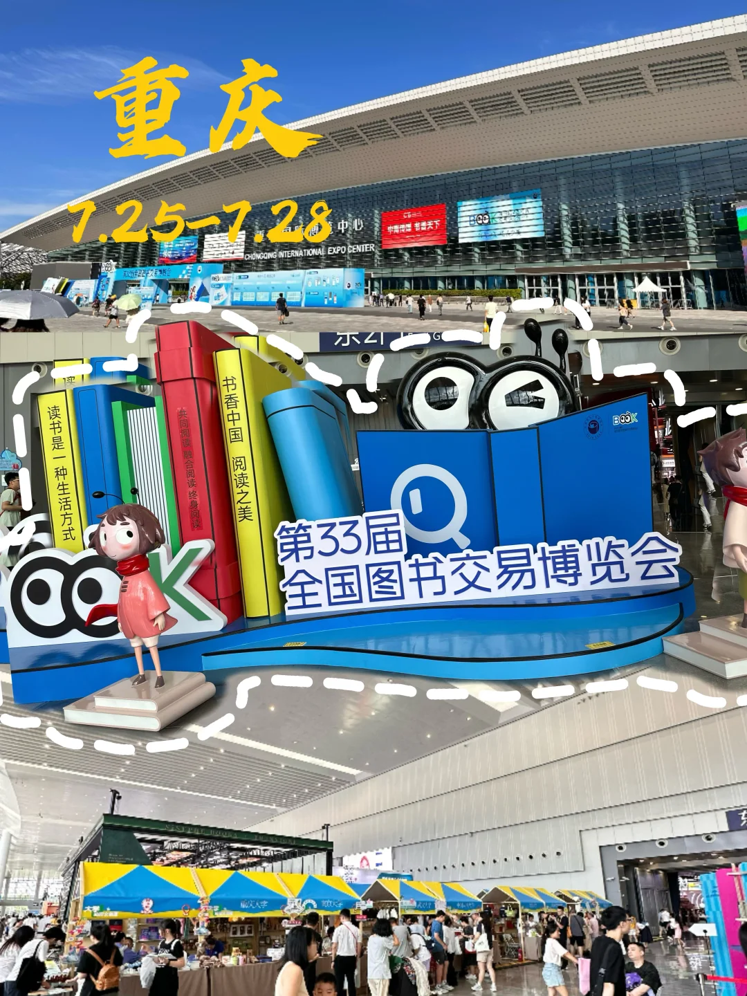 重庆图书交易博览会